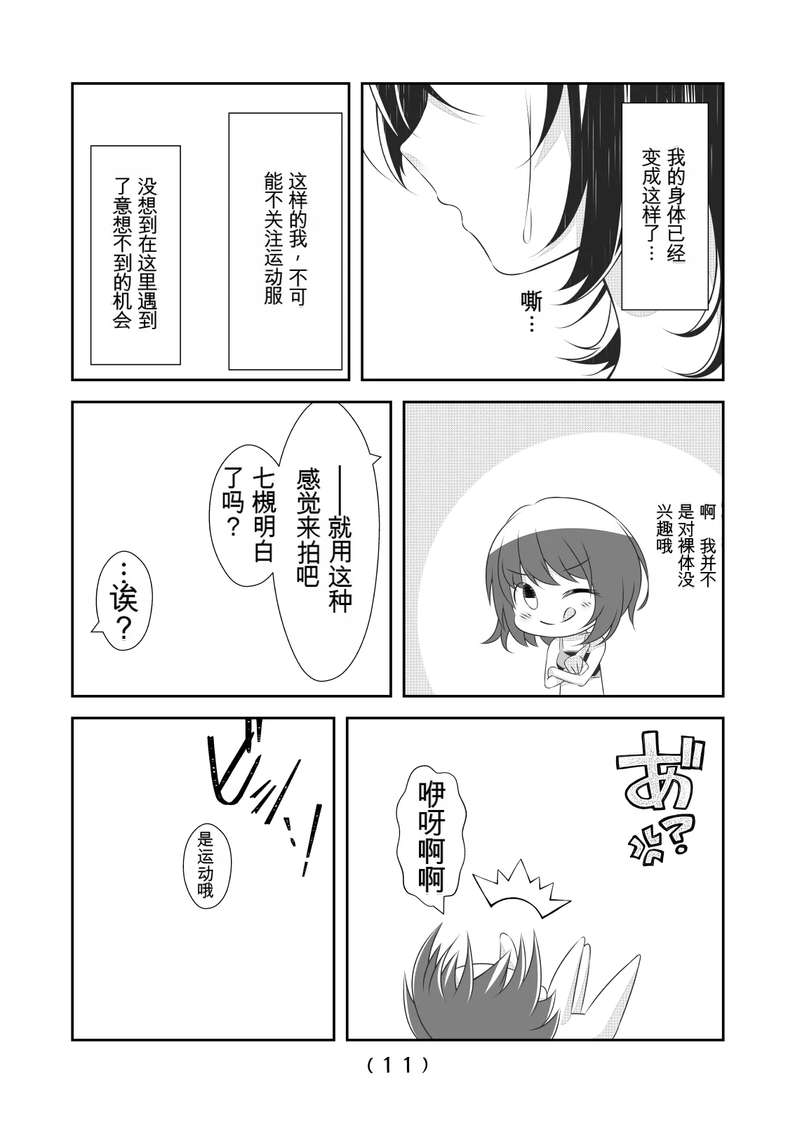 女体化外挂比想象中还要万能（4-24）[NakayoShi KoyoShi (NakayoShi)] Nyotaika Cheat ga Souzou Ijou ni Bannou Sugita Sono Page 352