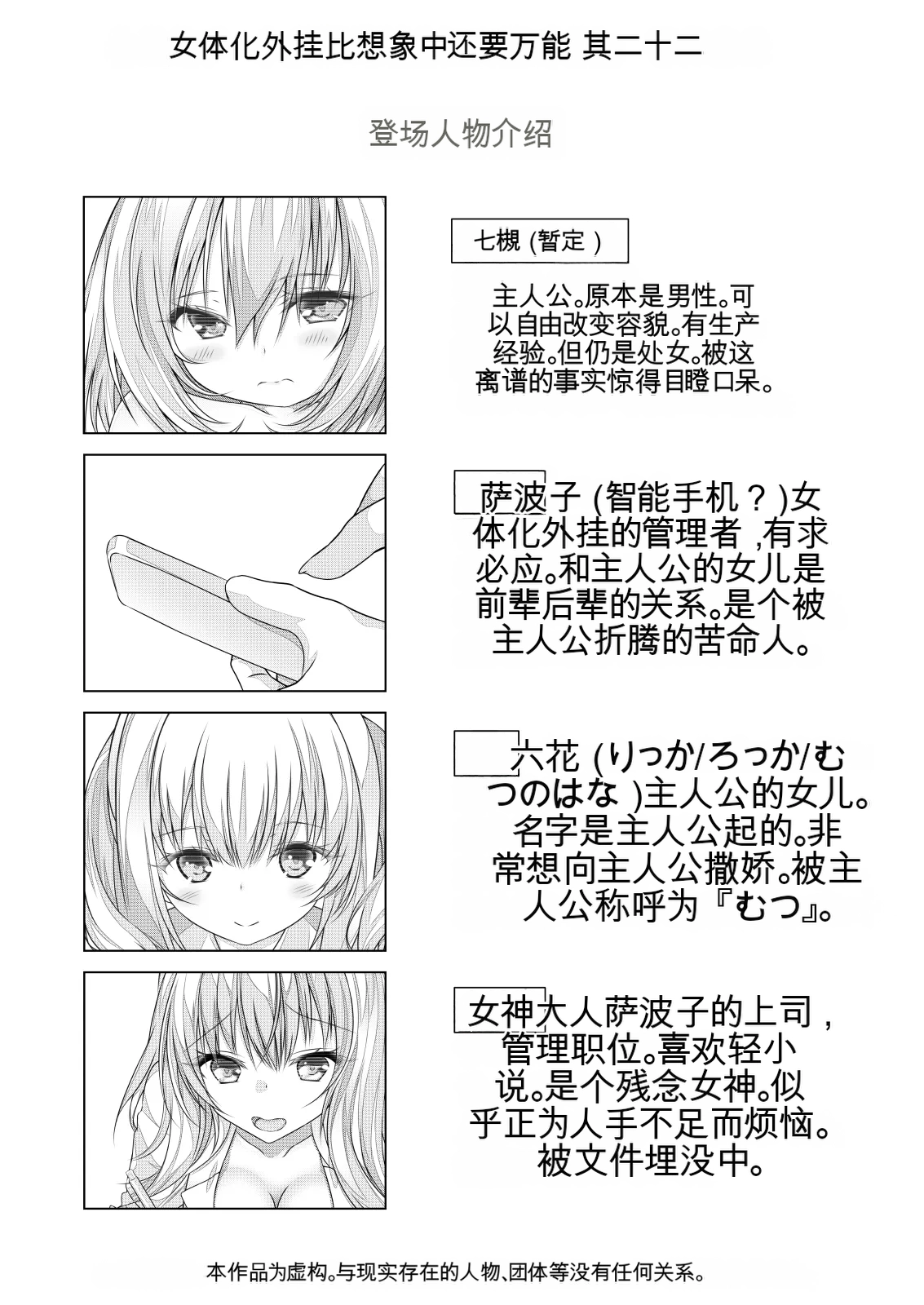 女体化外挂比想象中还要万能（4-24）[NakayoShi KoyoShi (NakayoShi)] Nyotaika Cheat ga Souzou Ijou ni Bannou Sugita Sono Page 358