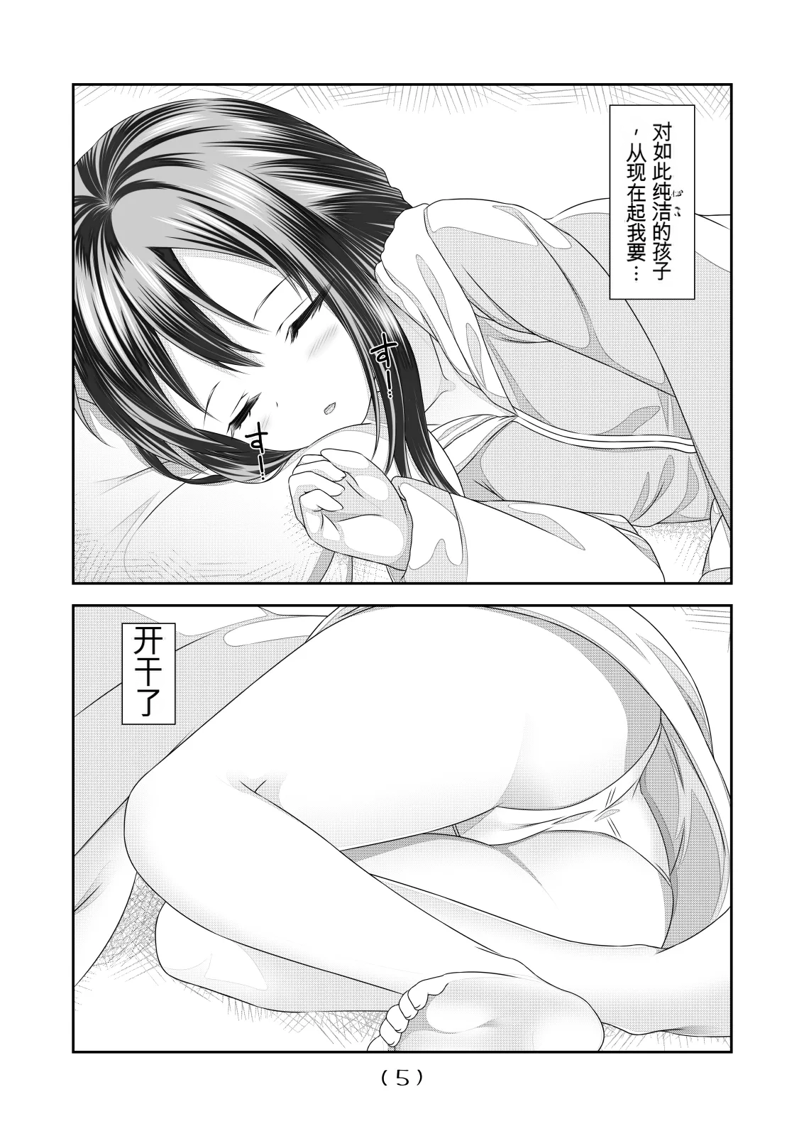 女体化外挂比想象中还要万能（4-24）[NakayoShi KoyoShi (NakayoShi)] Nyotaika Cheat ga Souzou Ijou ni Bannou Sugita Sono Page 36