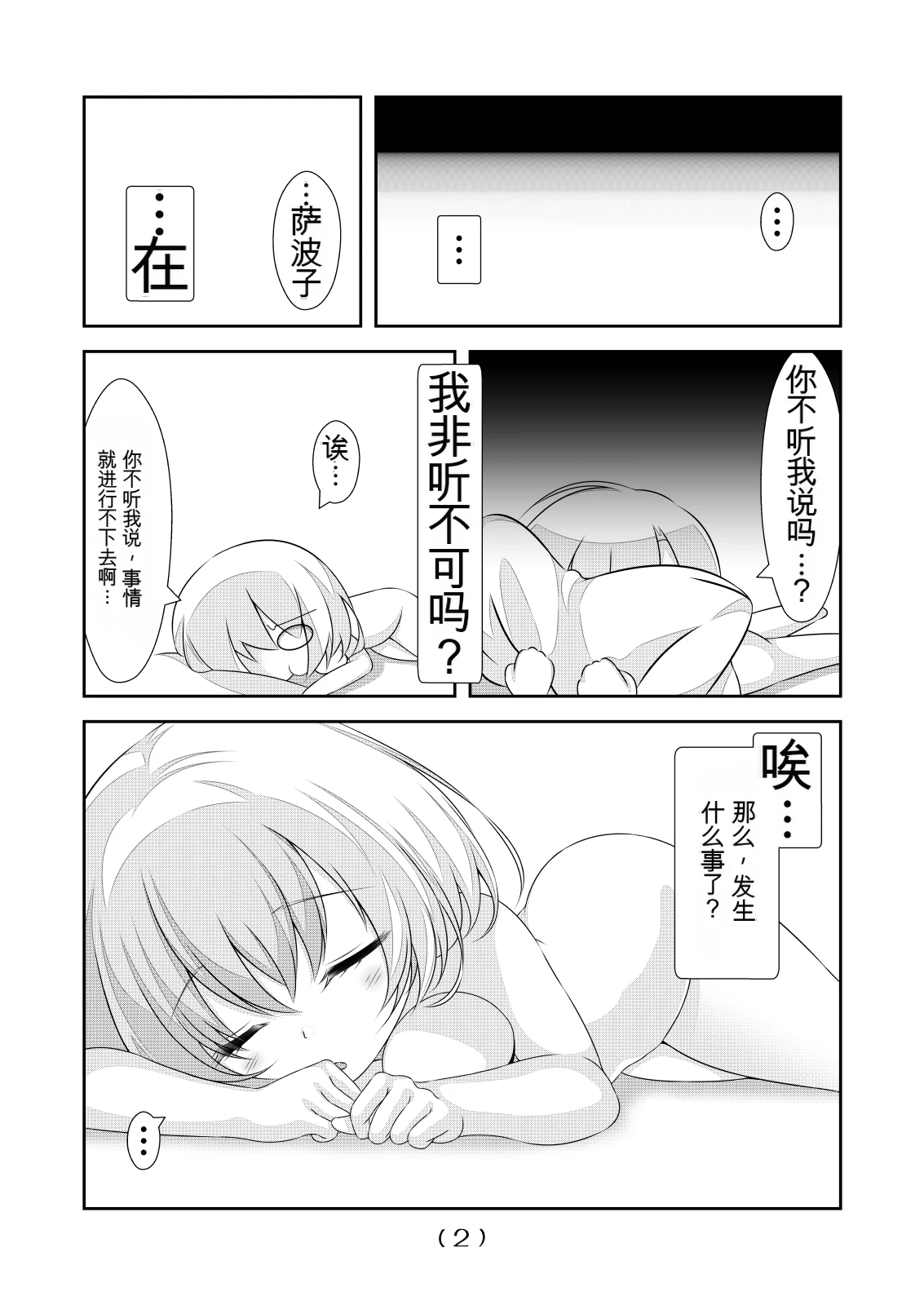 女体化外挂比想象中还要万能（4-24）[NakayoShi KoyoShi (NakayoShi)] Nyotaika Cheat ga Souzou Ijou ni Bannou Sugita Sono Page 360