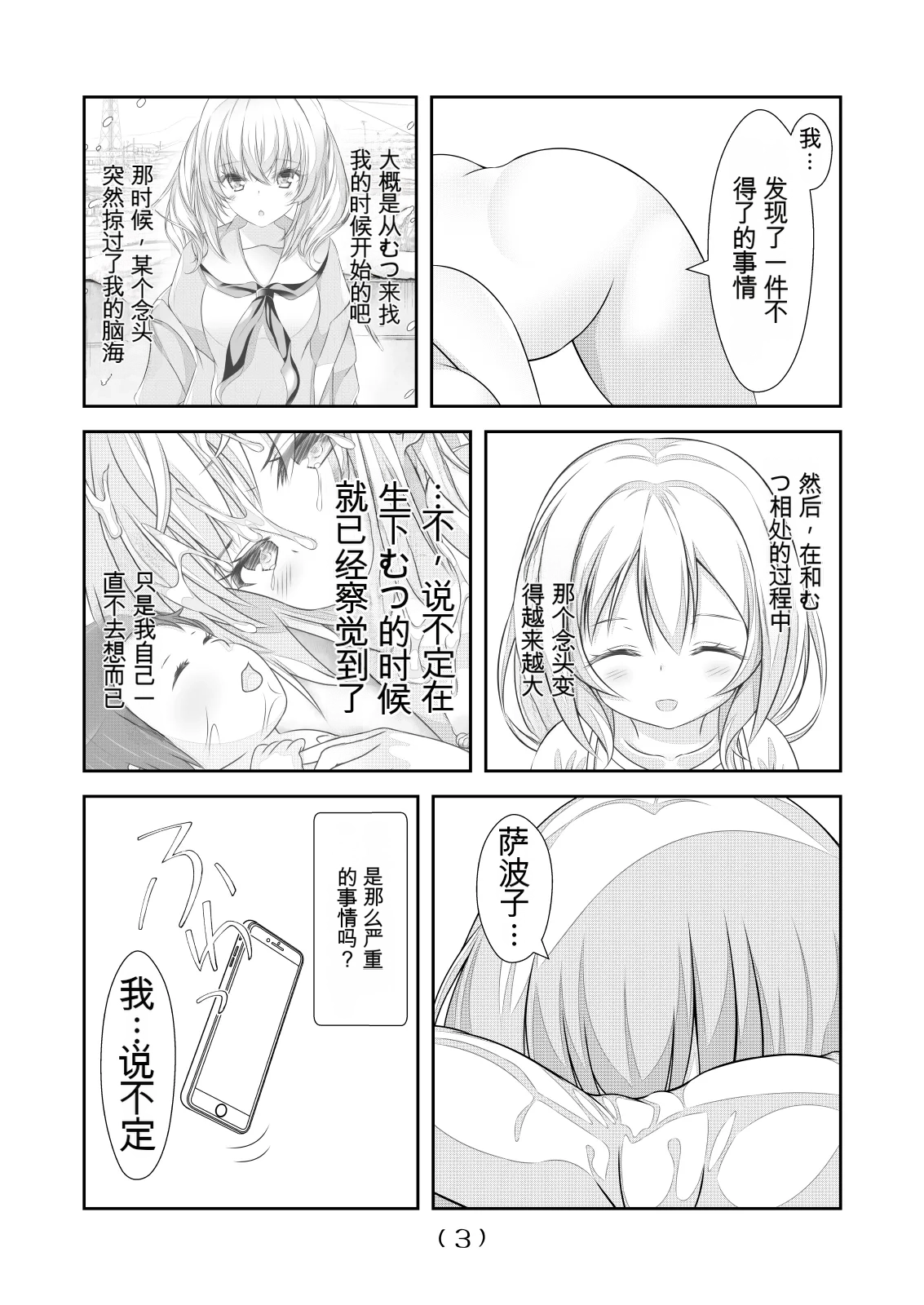 女体化外挂比想象中还要万能（4-24）[NakayoShi KoyoShi (NakayoShi)] Nyotaika Cheat ga Souzou Ijou ni Bannou Sugita Sono Page 361