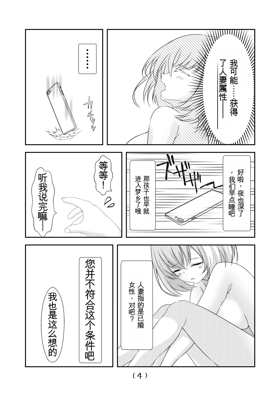 女体化外挂比想象中还要万能（4-24）[NakayoShi KoyoShi (NakayoShi)] Nyotaika Cheat ga Souzou Ijou ni Bannou Sugita Sono Page 362