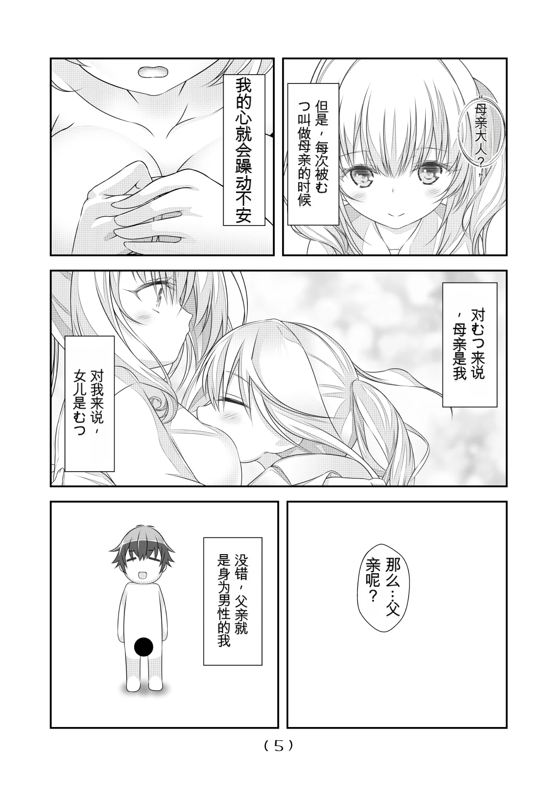 女体化外挂比想象中还要万能（4-24）[NakayoShi KoyoShi (NakayoShi)] Nyotaika Cheat ga Souzou Ijou ni Bannou Sugita Sono Page 363