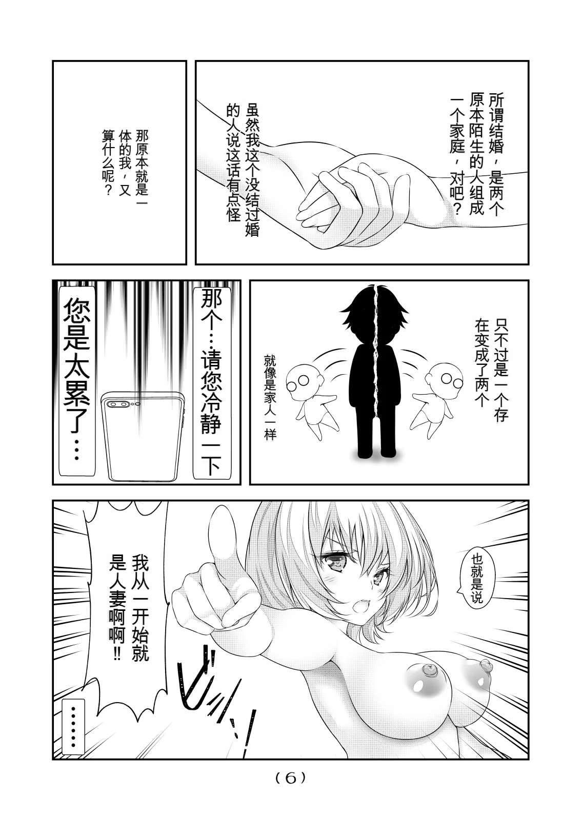 女体化外挂比想象中还要万能（4-24）[NakayoShi KoyoShi (NakayoShi)] Nyotaika Cheat ga Souzou Ijou ni Bannou Sugita Sono Page 364