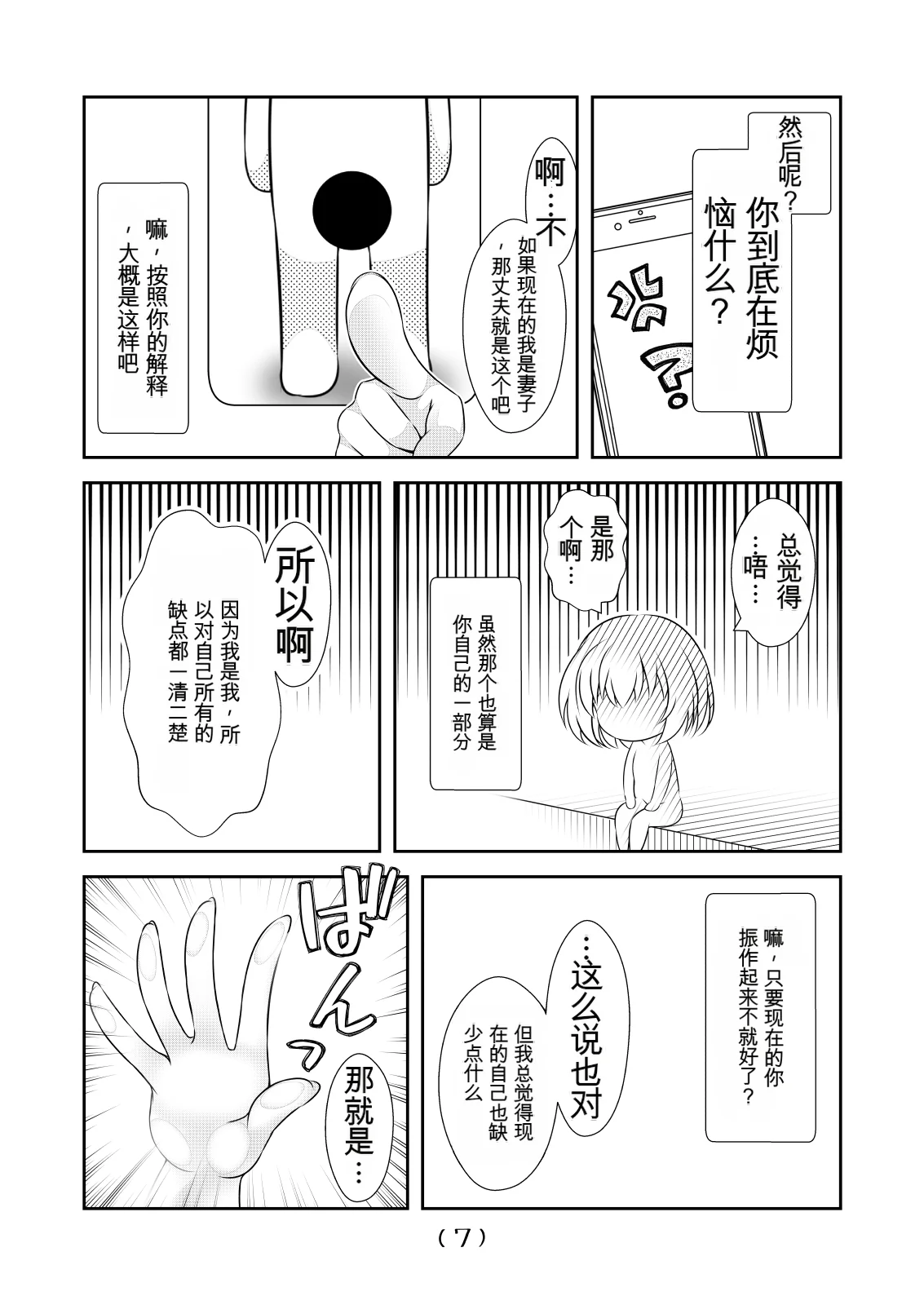 女体化外挂比想象中还要万能（4-24）[NakayoShi KoyoShi (NakayoShi)] Nyotaika Cheat ga Souzou Ijou ni Bannou Sugita Sono Page 365