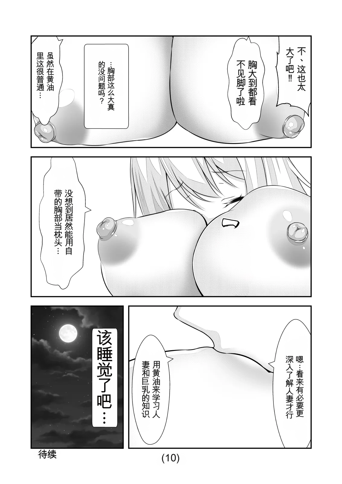 女体化外挂比想象中还要万能（4-24）[NakayoShi KoyoShi (NakayoShi)] Nyotaika Cheat ga Souzou Ijou ni Bannou Sugita Sono Page 368