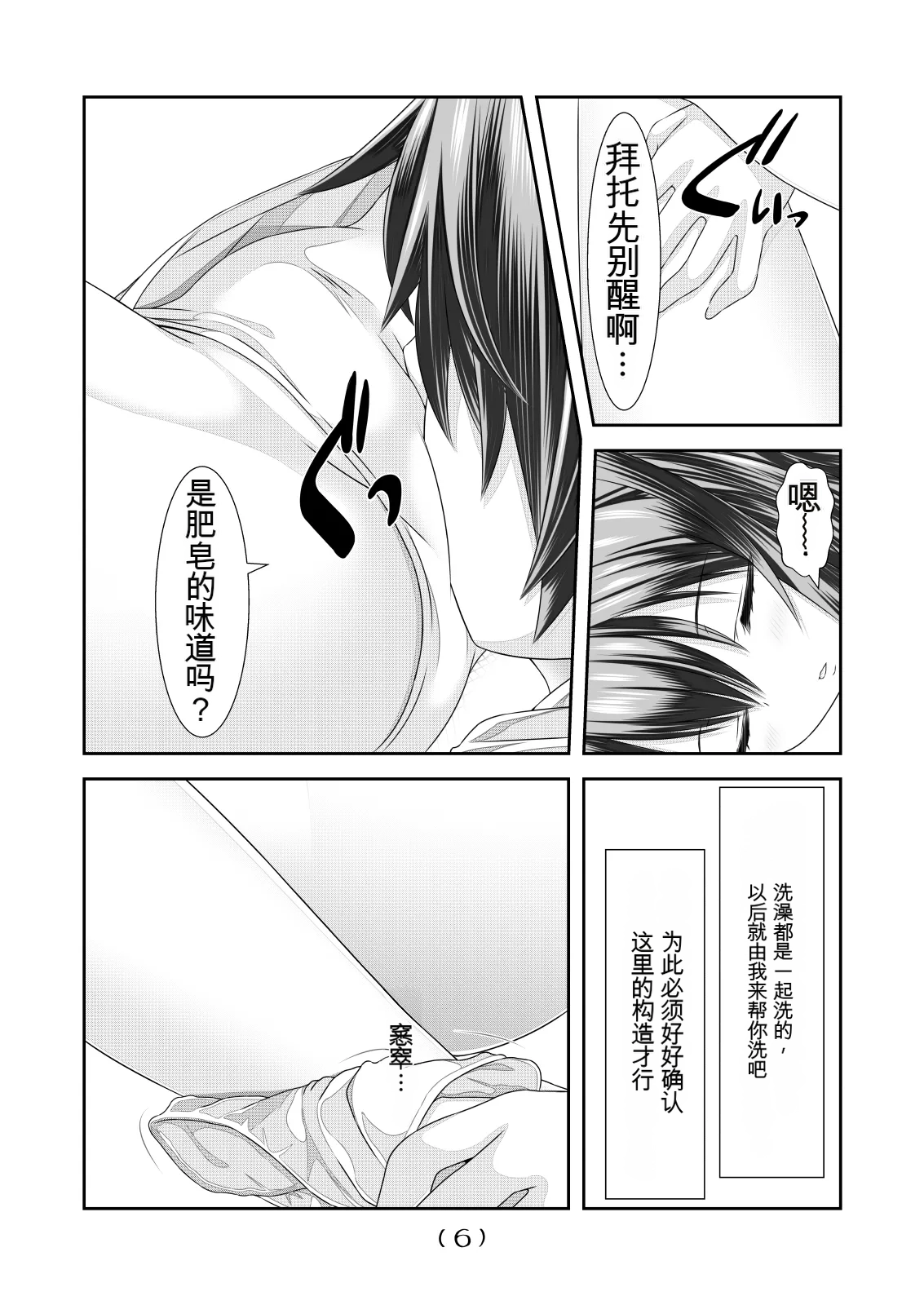 女体化外挂比想象中还要万能（4-24）[NakayoShi KoyoShi (NakayoShi)] Nyotaika Cheat ga Souzou Ijou ni Bannou Sugita Sono Page 37