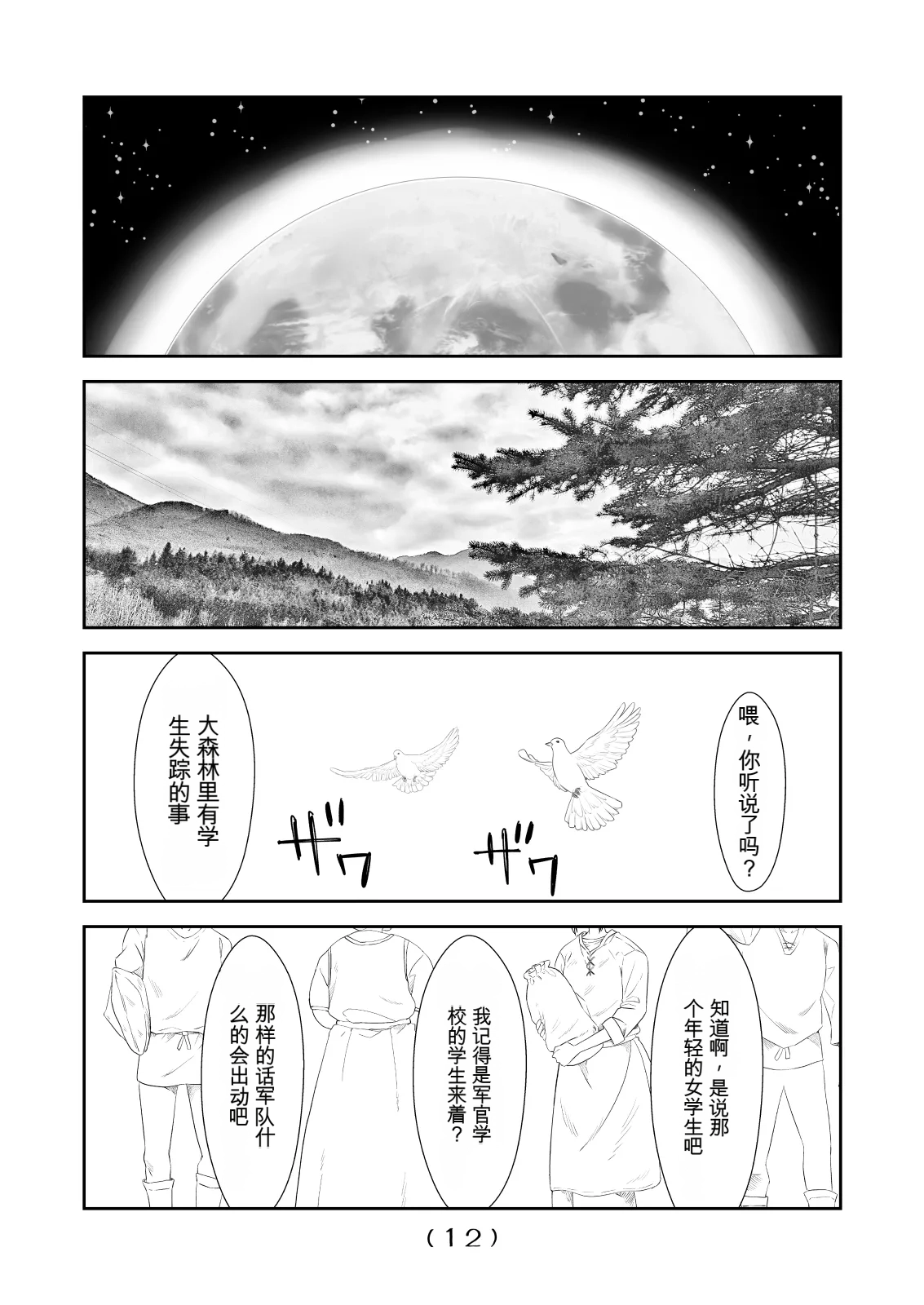 女体化外挂比想象中还要万能（4-24）[NakayoShi KoyoShi (NakayoShi)] Nyotaika Cheat ga Souzou Ijou ni Bannou Sugita Sono Page 370