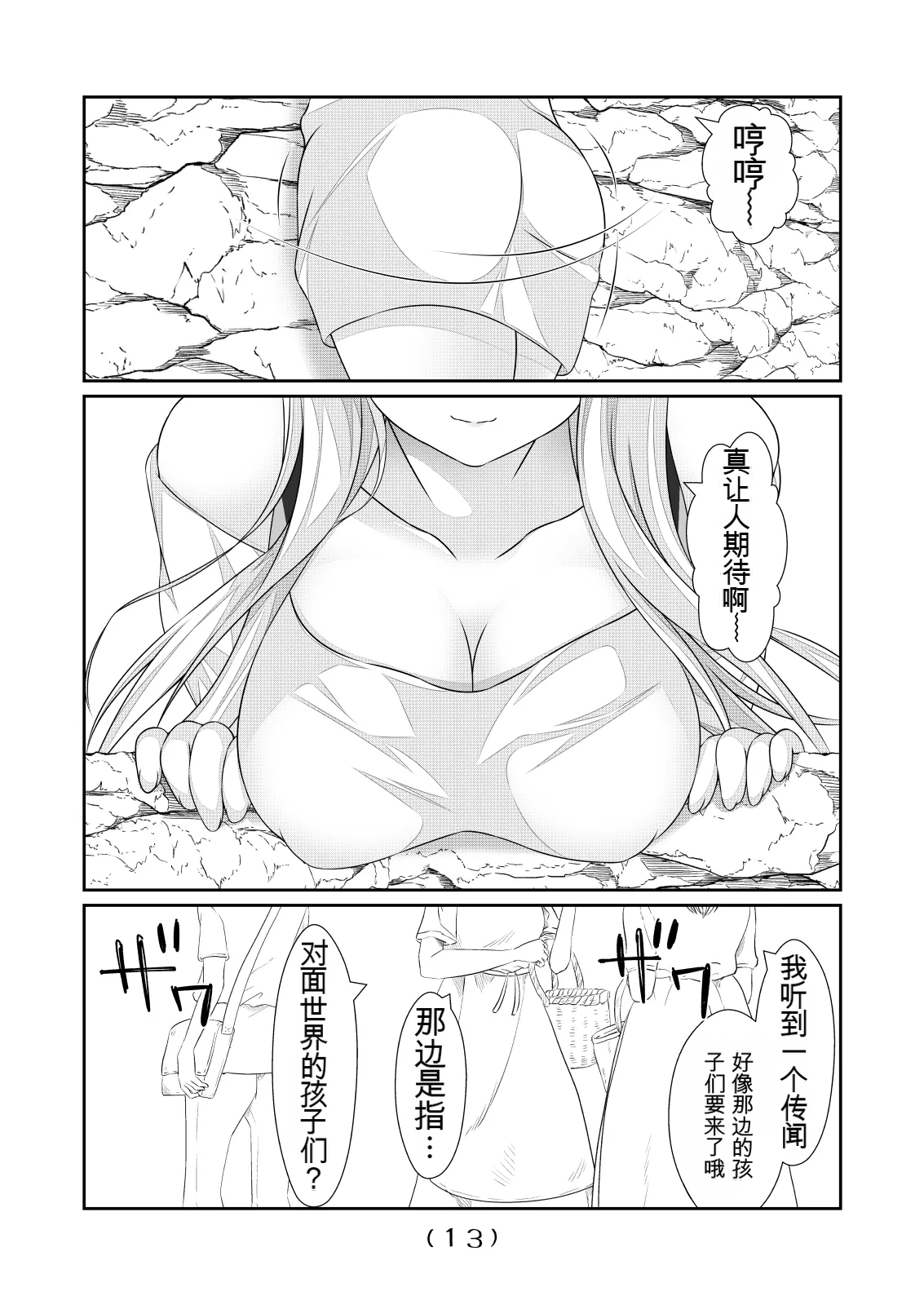 女体化外挂比想象中还要万能（4-24）[NakayoShi KoyoShi (NakayoShi)] Nyotaika Cheat ga Souzou Ijou ni Bannou Sugita Sono Page 371