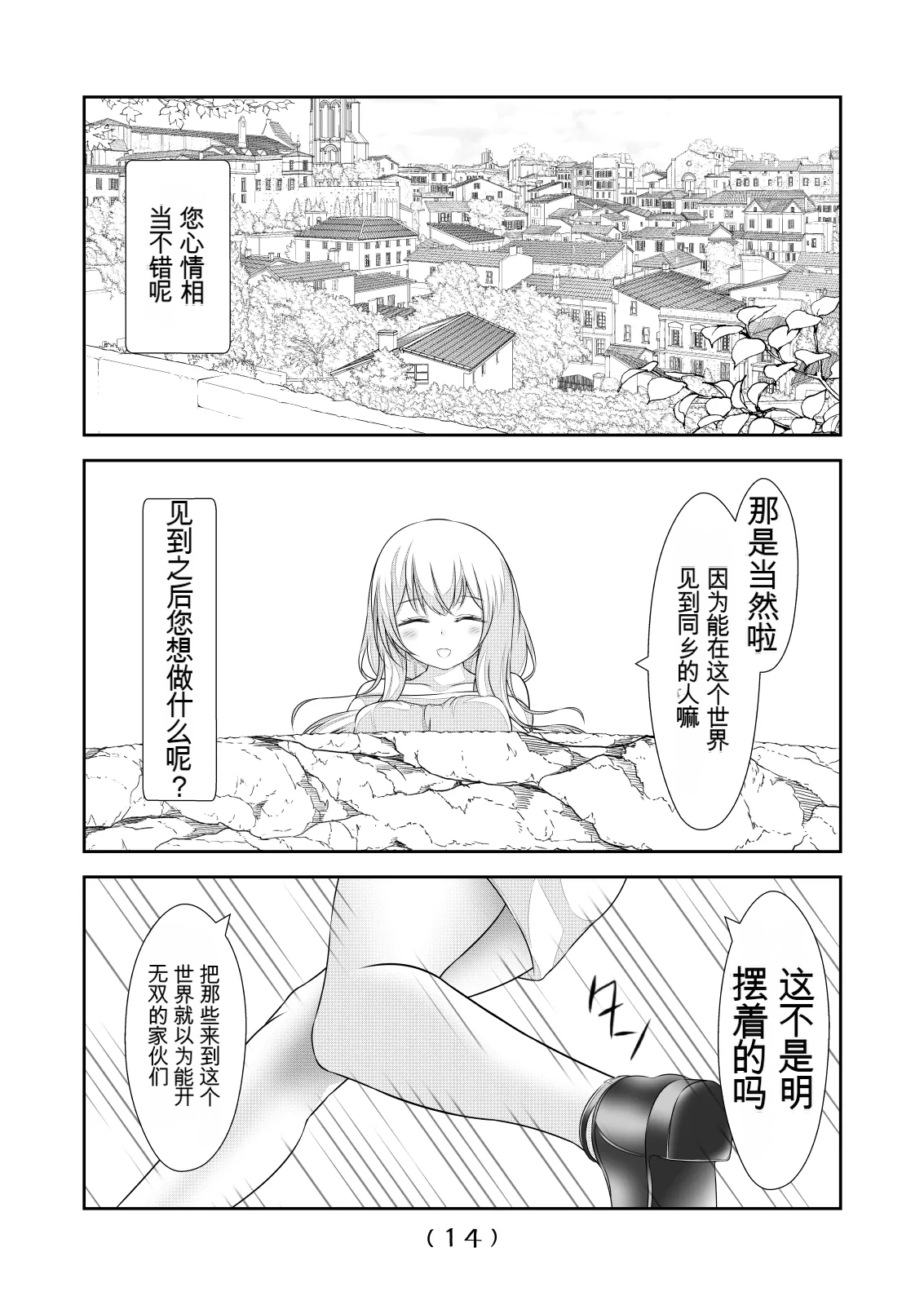 女体化外挂比想象中还要万能（4-24）[NakayoShi KoyoShi (NakayoShi)] Nyotaika Cheat ga Souzou Ijou ni Bannou Sugita Sono Page 372