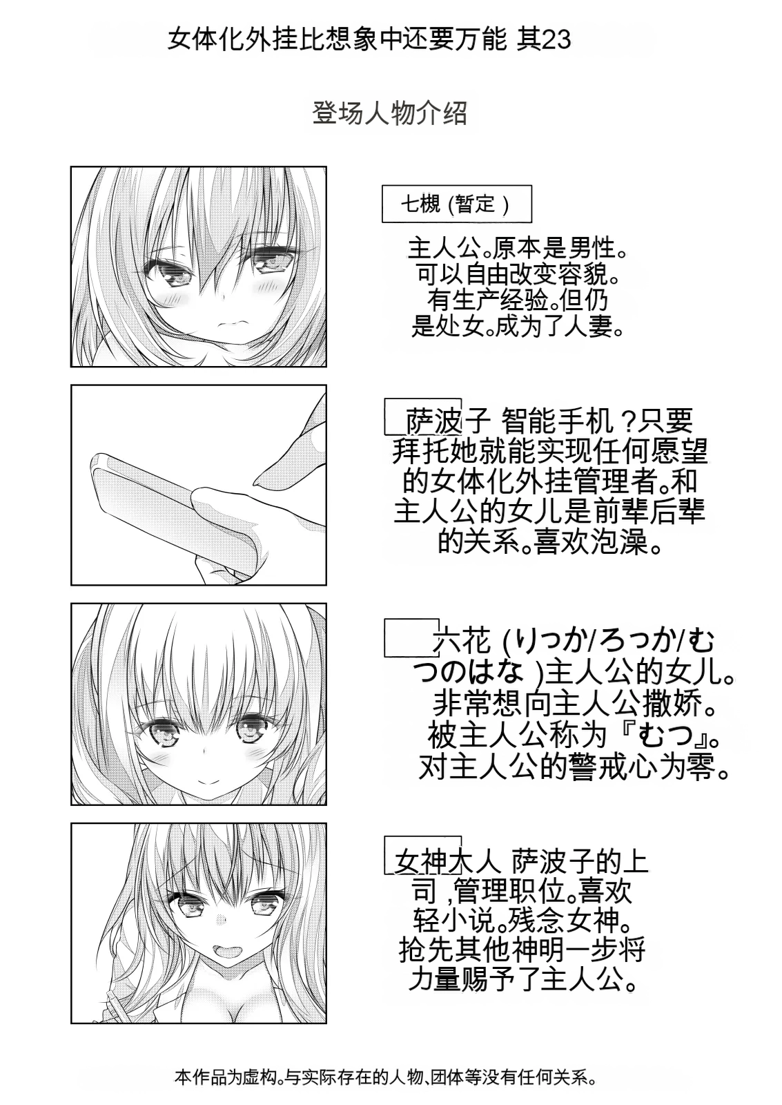 女体化外挂比想象中还要万能（4-24）[NakayoShi KoyoShi (NakayoShi)] Nyotaika Cheat ga Souzou Ijou ni Bannou Sugita Sono Page 377