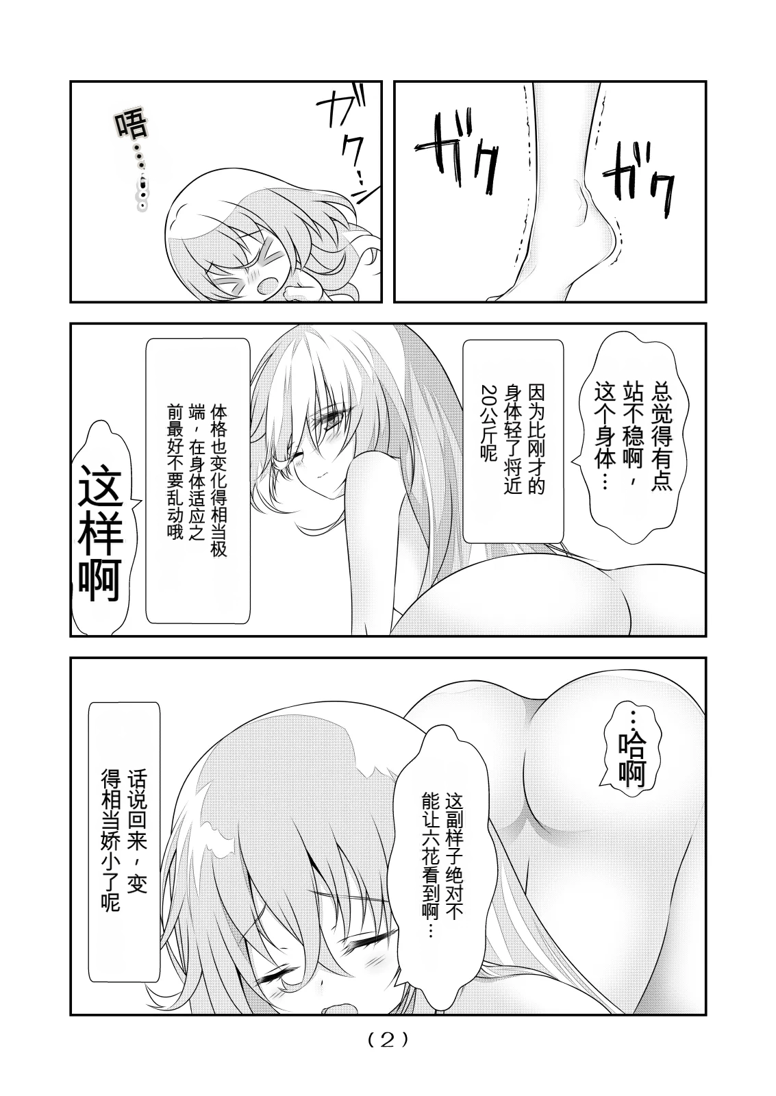 女体化外挂比想象中还要万能（4-24）[NakayoShi KoyoShi (NakayoShi)] Nyotaika Cheat ga Souzou Ijou ni Bannou Sugita Sono Page 379