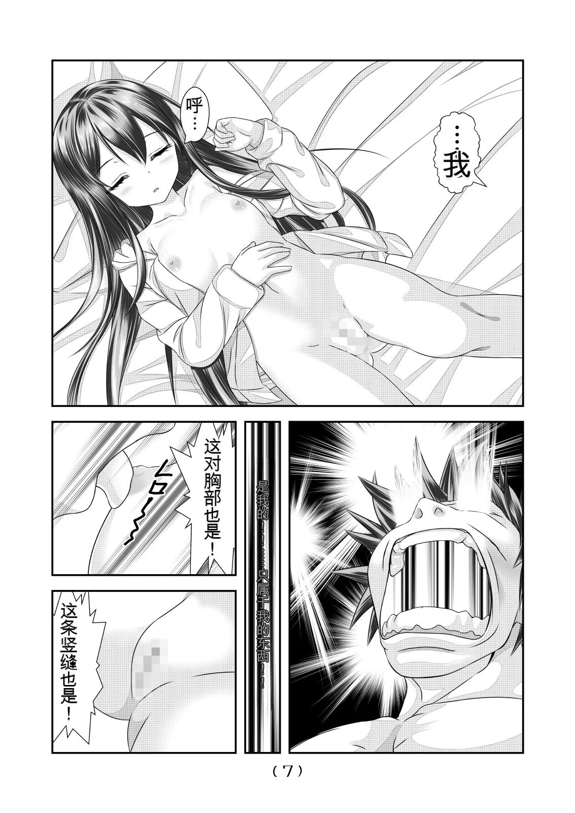 女体化外挂比想象中还要万能（4-24）[NakayoShi KoyoShi (NakayoShi)] Nyotaika Cheat ga Souzou Ijou ni Bannou Sugita Sono Page 38