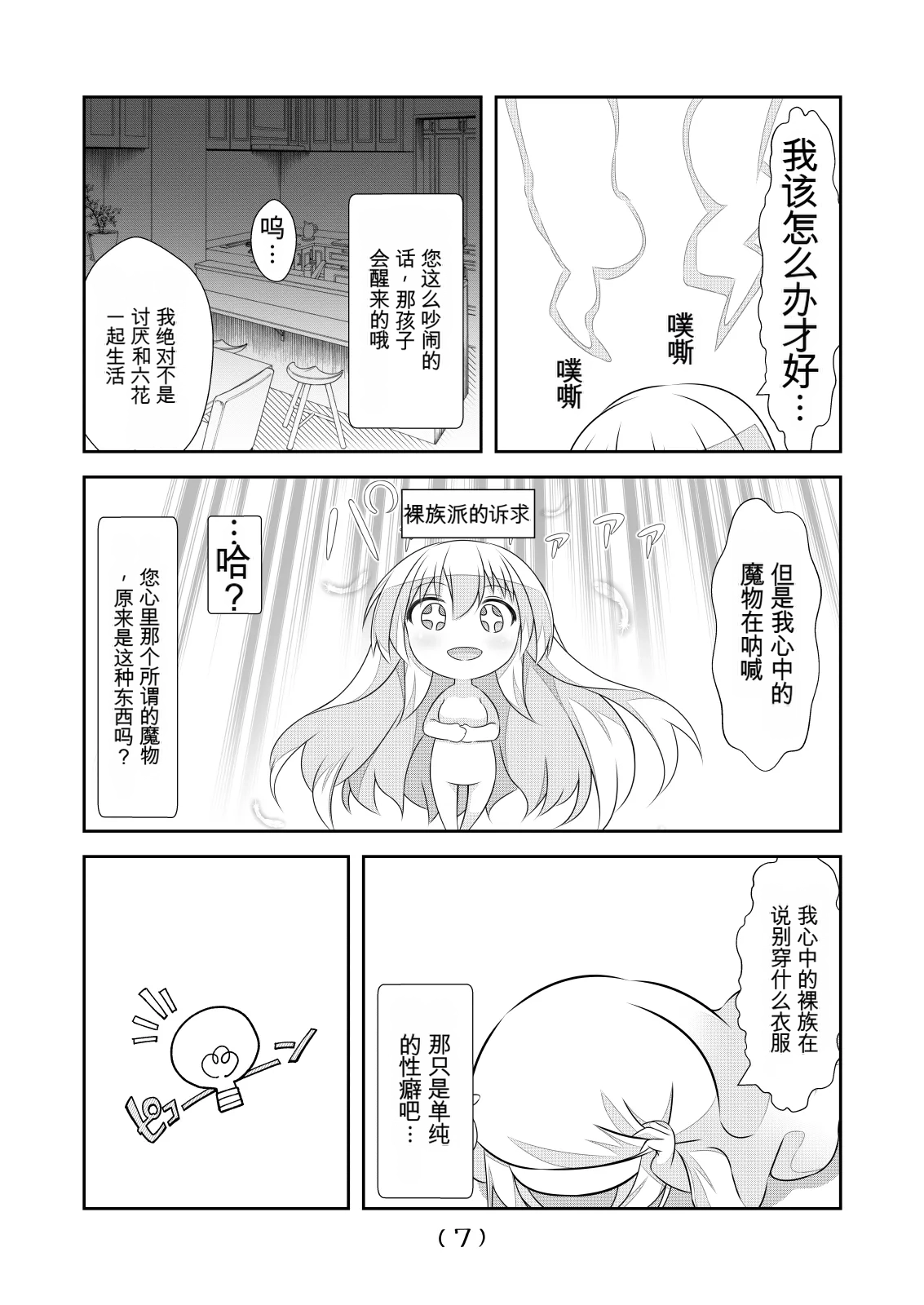 女体化外挂比想象中还要万能（4-24）[NakayoShi KoyoShi (NakayoShi)] Nyotaika Cheat ga Souzou Ijou ni Bannou Sugita Sono Page 384
