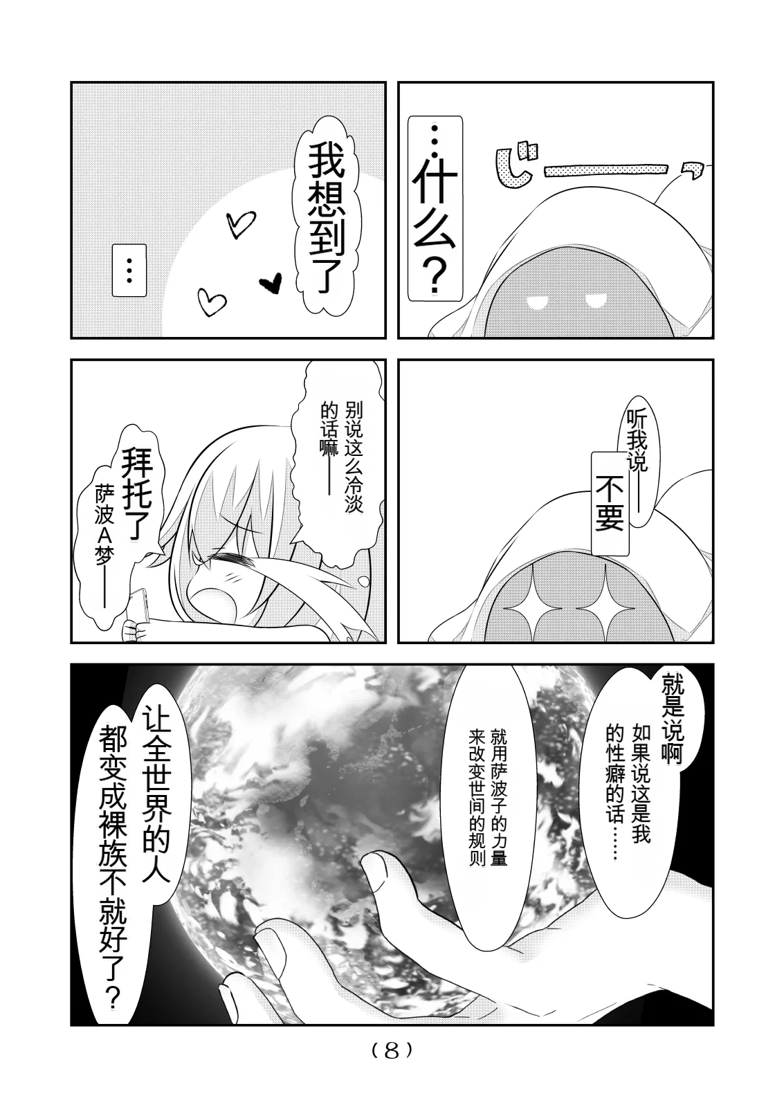 女体化外挂比想象中还要万能（4-24）[NakayoShi KoyoShi (NakayoShi)] Nyotaika Cheat ga Souzou Ijou ni Bannou Sugita Sono Page 385