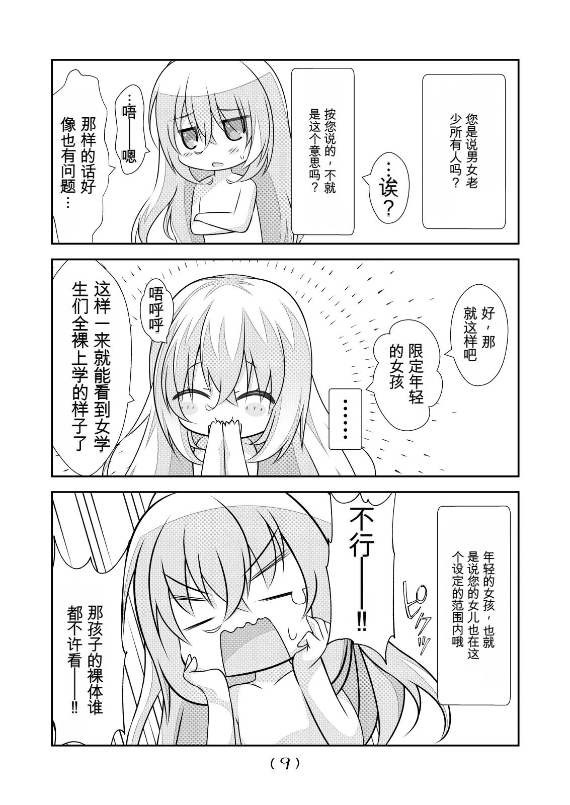 女体化外挂比想象中还要万能（4-24）[NakayoShi KoyoShi (NakayoShi)] Nyotaika Cheat ga Souzou Ijou ni Bannou Sugita Sono Page 386