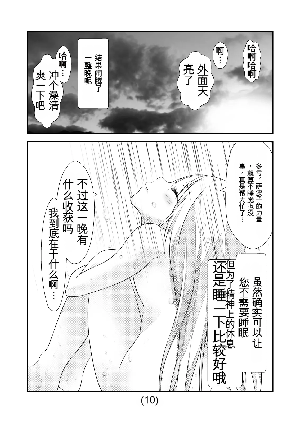 女体化外挂比想象中还要万能（4-24）[NakayoShi KoyoShi (NakayoShi)] Nyotaika Cheat ga Souzou Ijou ni Bannou Sugita Sono Page 387