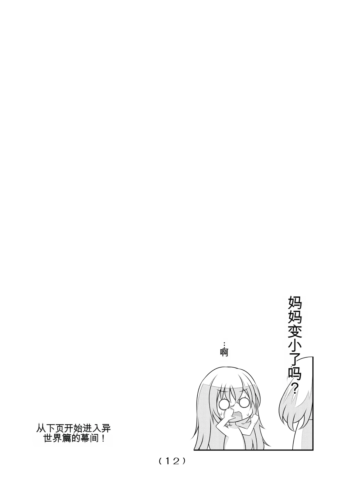 女体化外挂比想象中还要万能（4-24）[NakayoShi KoyoShi (NakayoShi)] Nyotaika Cheat ga Souzou Ijou ni Bannou Sugita Sono Page 389