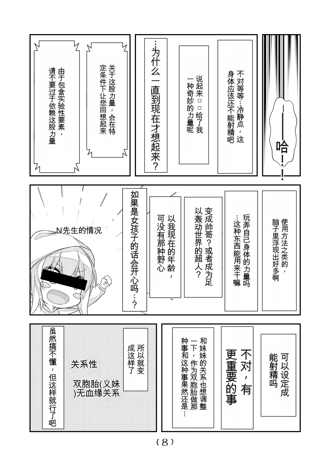 女体化外挂比想象中还要万能（4-24）[NakayoShi KoyoShi (NakayoShi)] Nyotaika Cheat ga Souzou Ijou ni Bannou Sugita Sono Page 39
