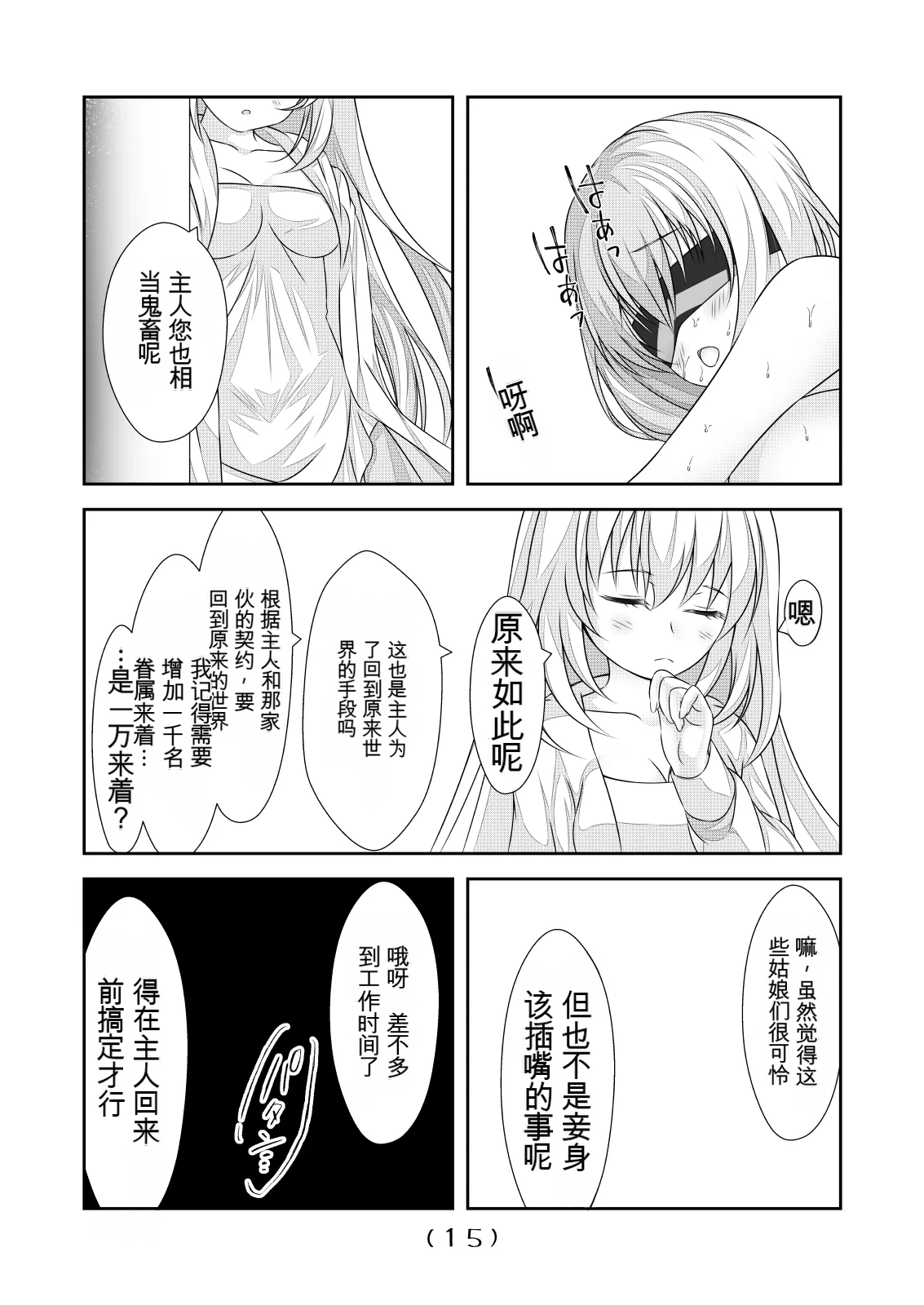 女体化外挂比想象中还要万能（4-24）[NakayoShi KoyoShi (NakayoShi)] Nyotaika Cheat ga Souzou Ijou ni Bannou Sugita Sono Page 392
