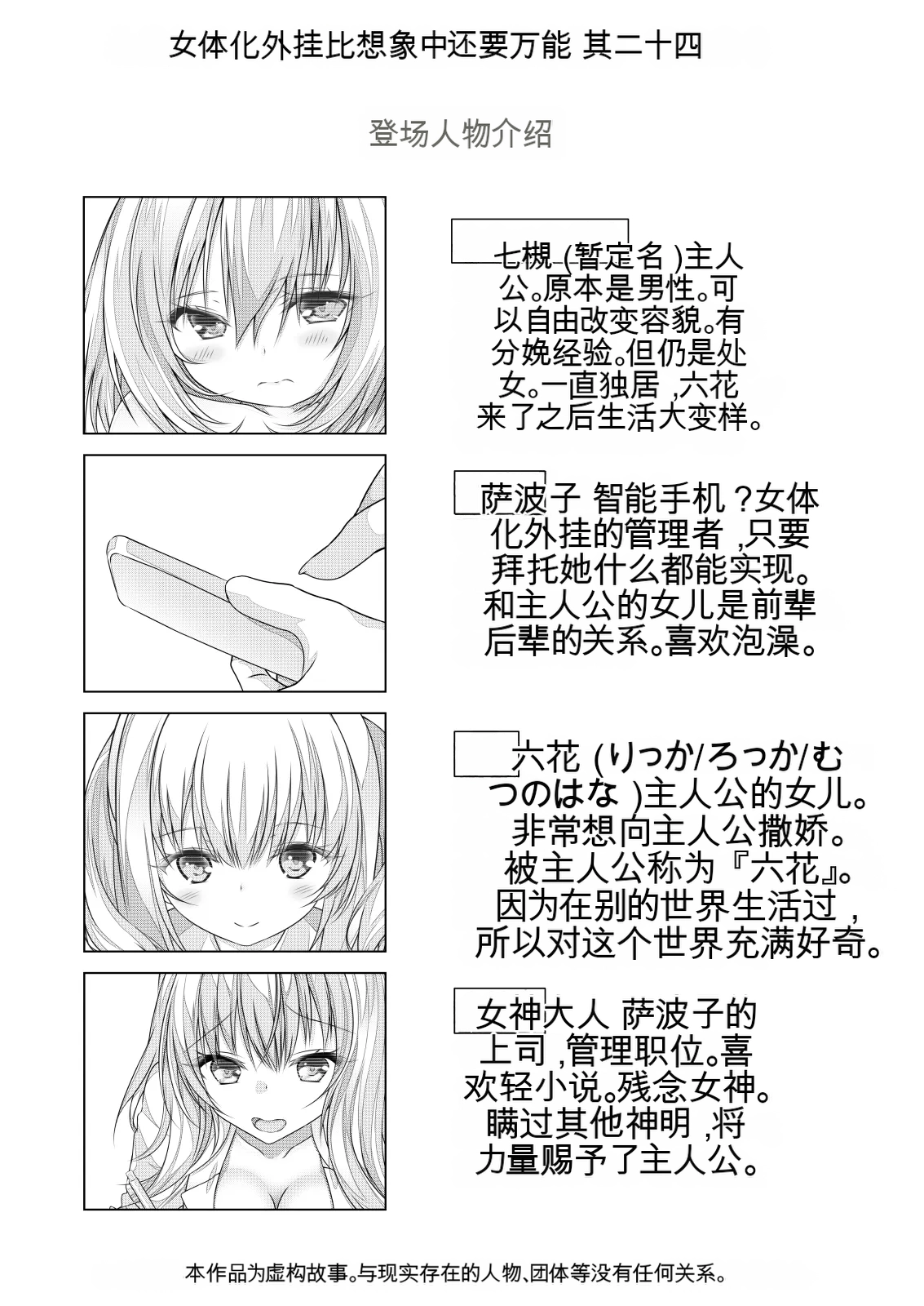 女体化外挂比想象中还要万能（4-24）[NakayoShi KoyoShi (NakayoShi)] Nyotaika Cheat ga Souzou Ijou ni Bannou Sugita Sono Page 396