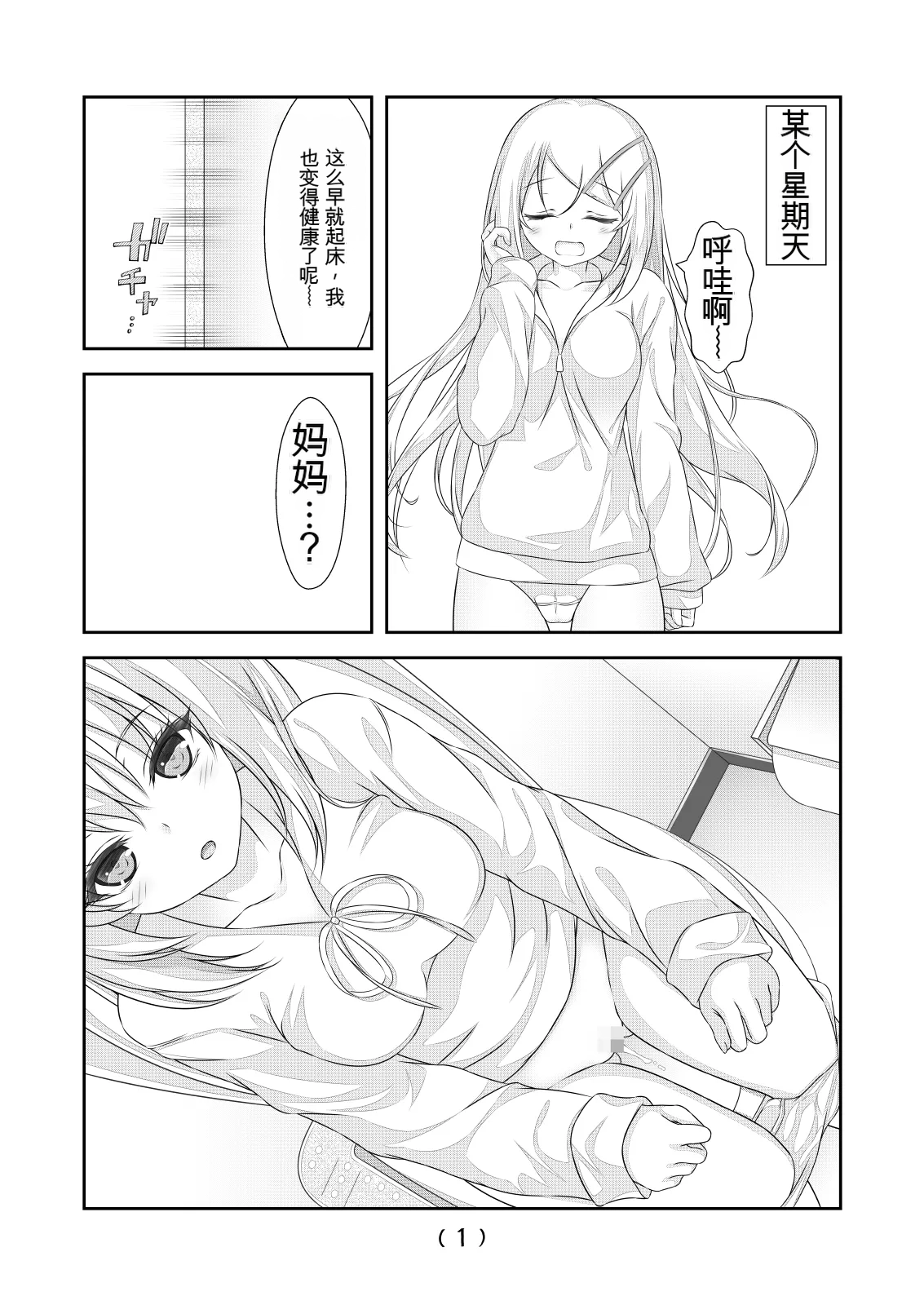 女体化外挂比想象中还要万能（4-24）[NakayoShi KoyoShi (NakayoShi)] Nyotaika Cheat ga Souzou Ijou ni Bannou Sugita Sono Page 397