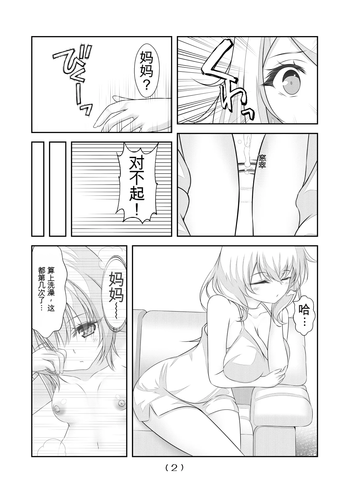 女体化外挂比想象中还要万能（4-24）[NakayoShi KoyoShi (NakayoShi)] Nyotaika Cheat ga Souzou Ijou ni Bannou Sugita Sono Page 398