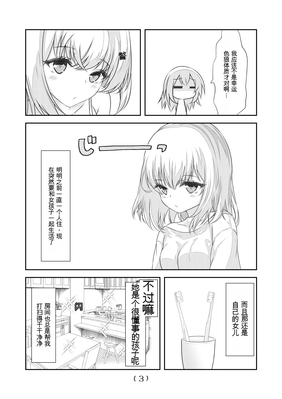 女体化外挂比想象中还要万能（4-24）[NakayoShi KoyoShi (NakayoShi)] Nyotaika Cheat ga Souzou Ijou ni Bannou Sugita Sono Page 399
