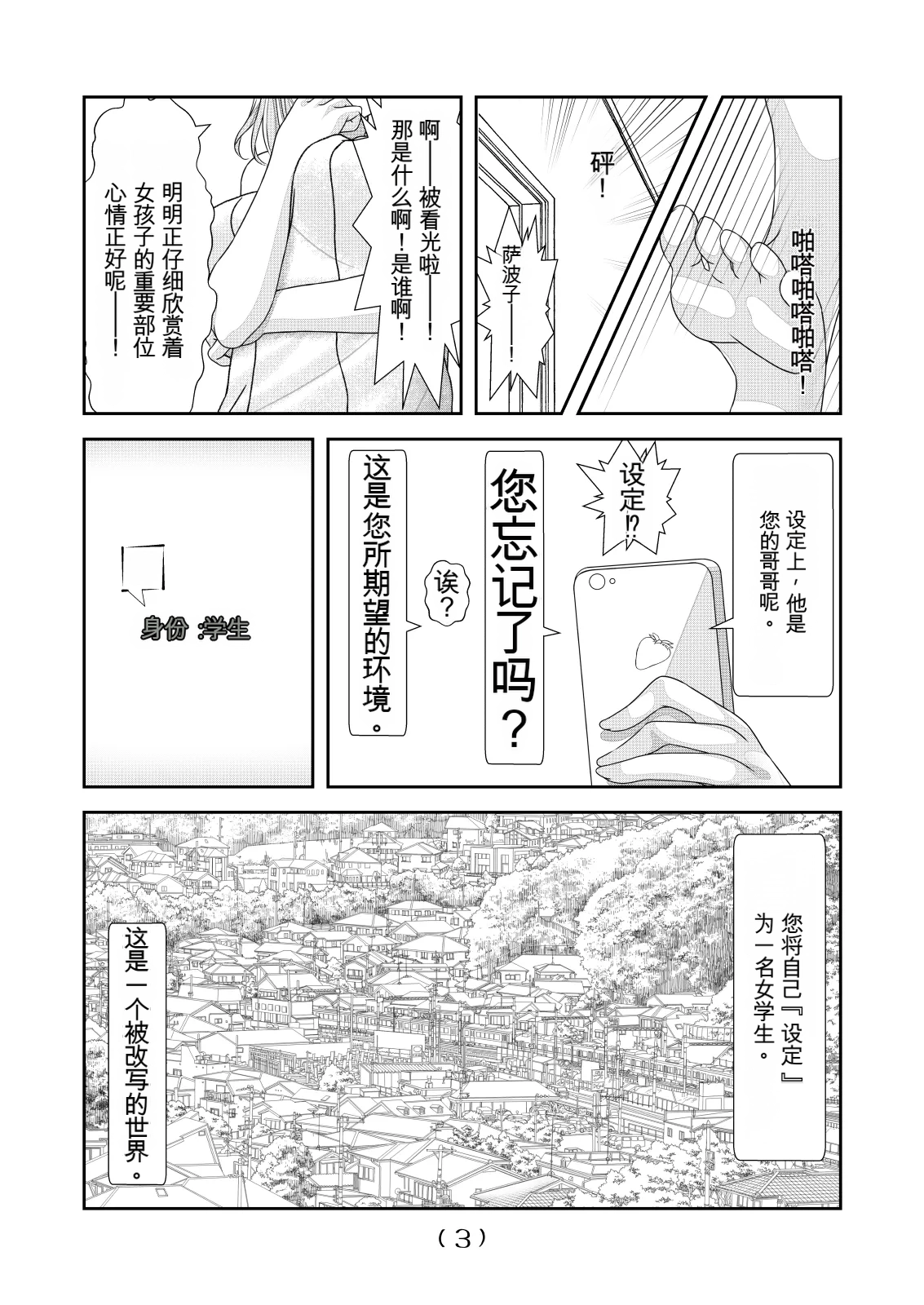 女体化外挂比想象中还要万能（4-24）[NakayoShi KoyoShi (NakayoShi)] Nyotaika Cheat ga Souzou Ijou ni Bannou Sugita Sono Page 4