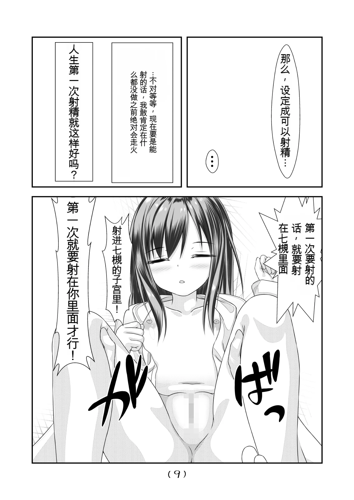 女体化外挂比想象中还要万能（4-24）[NakayoShi KoyoShi (NakayoShi)] Nyotaika Cheat ga Souzou Ijou ni Bannou Sugita Sono Page 40