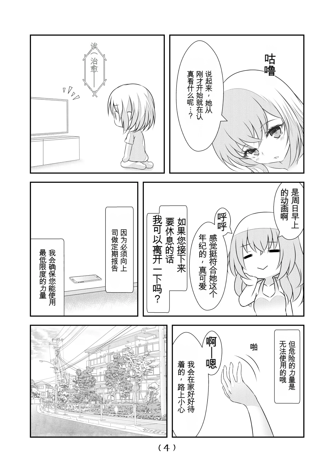 女体化外挂比想象中还要万能（4-24）[NakayoShi KoyoShi (NakayoShi)] Nyotaika Cheat ga Souzou Ijou ni Bannou Sugita Sono Page 400