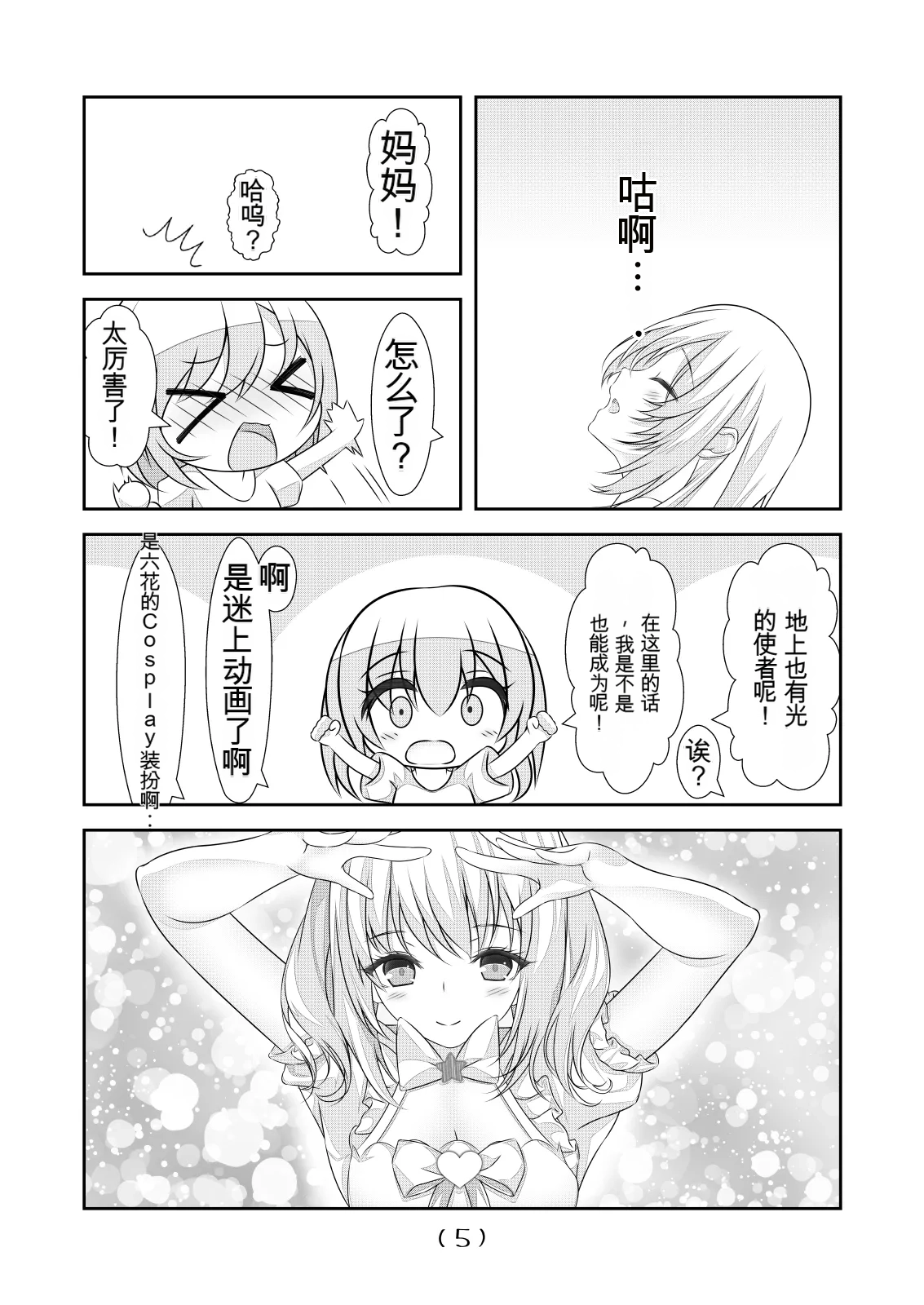 女体化外挂比想象中还要万能（4-24）[NakayoShi KoyoShi (NakayoShi)] Nyotaika Cheat ga Souzou Ijou ni Bannou Sugita Sono Page 401