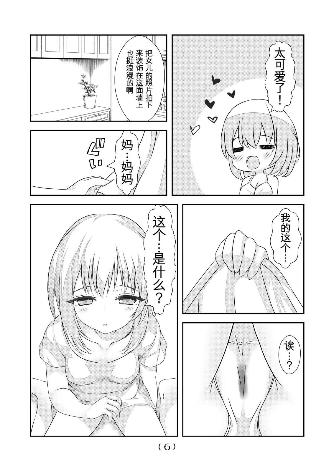 女体化外挂比想象中还要万能（4-24）[NakayoShi KoyoShi (NakayoShi)] Nyotaika Cheat ga Souzou Ijou ni Bannou Sugita Sono Page 402