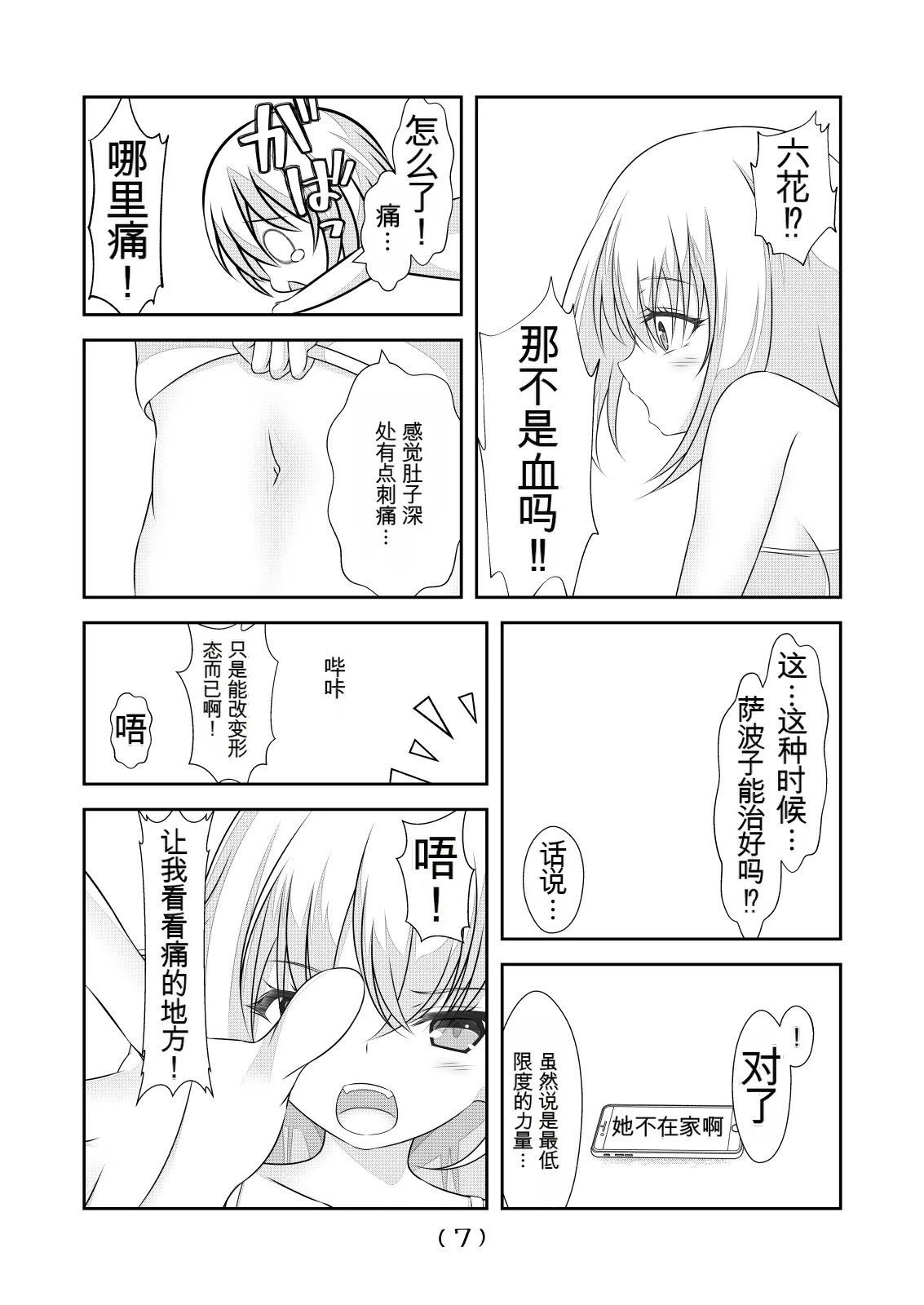 女体化外挂比想象中还要万能（4-24）[NakayoShi KoyoShi (NakayoShi)] Nyotaika Cheat ga Souzou Ijou ni Bannou Sugita Sono Page 403
