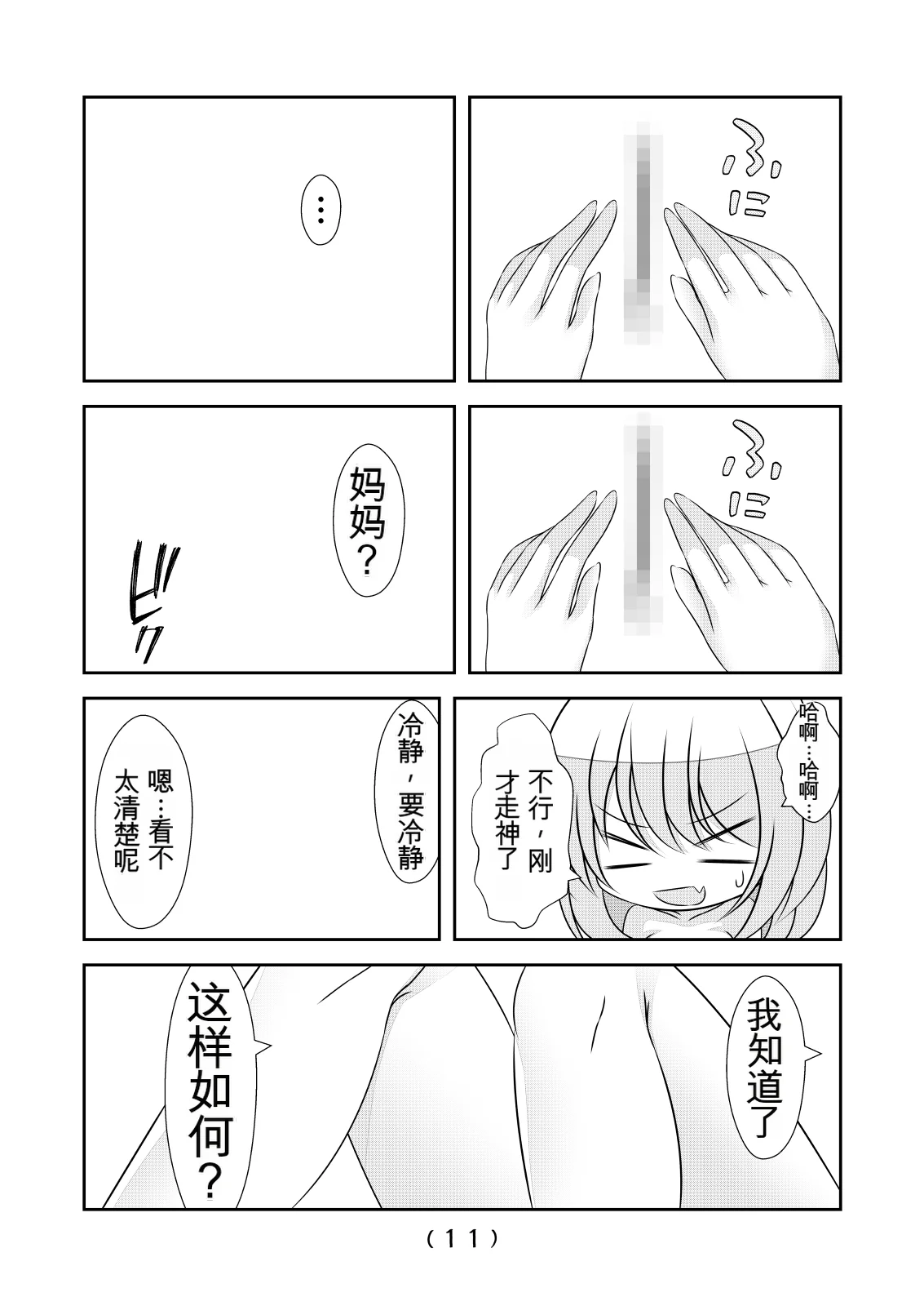 女体化外挂比想象中还要万能（4-24）[NakayoShi KoyoShi (NakayoShi)] Nyotaika Cheat ga Souzou Ijou ni Bannou Sugita Sono Page 407