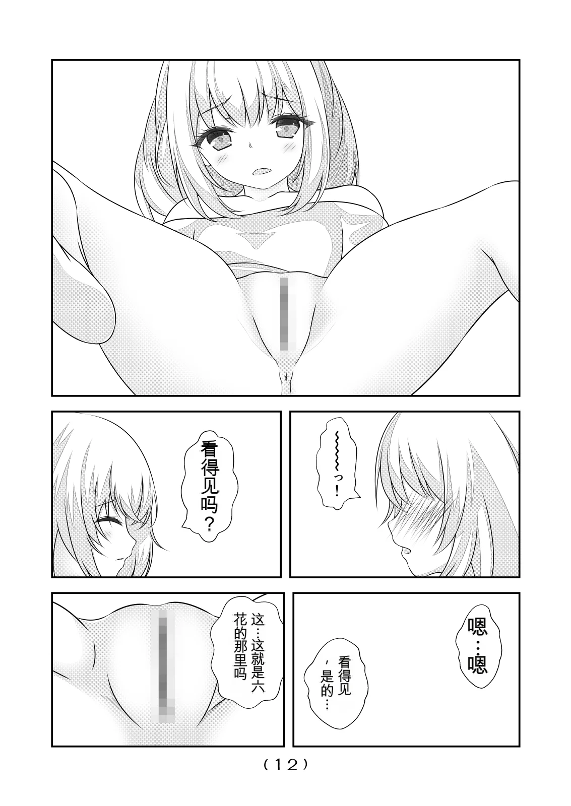 女体化外挂比想象中还要万能（4-24）[NakayoShi KoyoShi (NakayoShi)] Nyotaika Cheat ga Souzou Ijou ni Bannou Sugita Sono Page 408