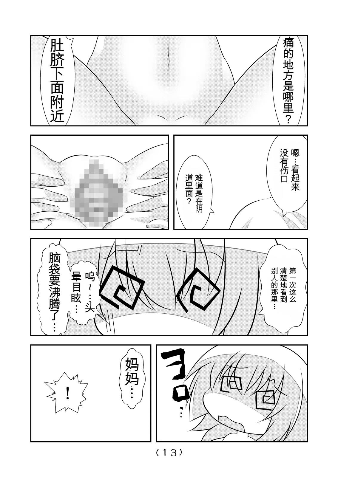 女体化外挂比想象中还要万能（4-24）[NakayoShi KoyoShi (NakayoShi)] Nyotaika Cheat ga Souzou Ijou ni Bannou Sugita Sono Page 409