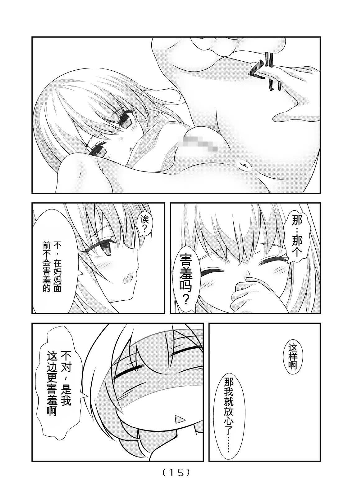女体化外挂比想象中还要万能（4-24）[NakayoShi KoyoShi (NakayoShi)] Nyotaika Cheat ga Souzou Ijou ni Bannou Sugita Sono Page 411