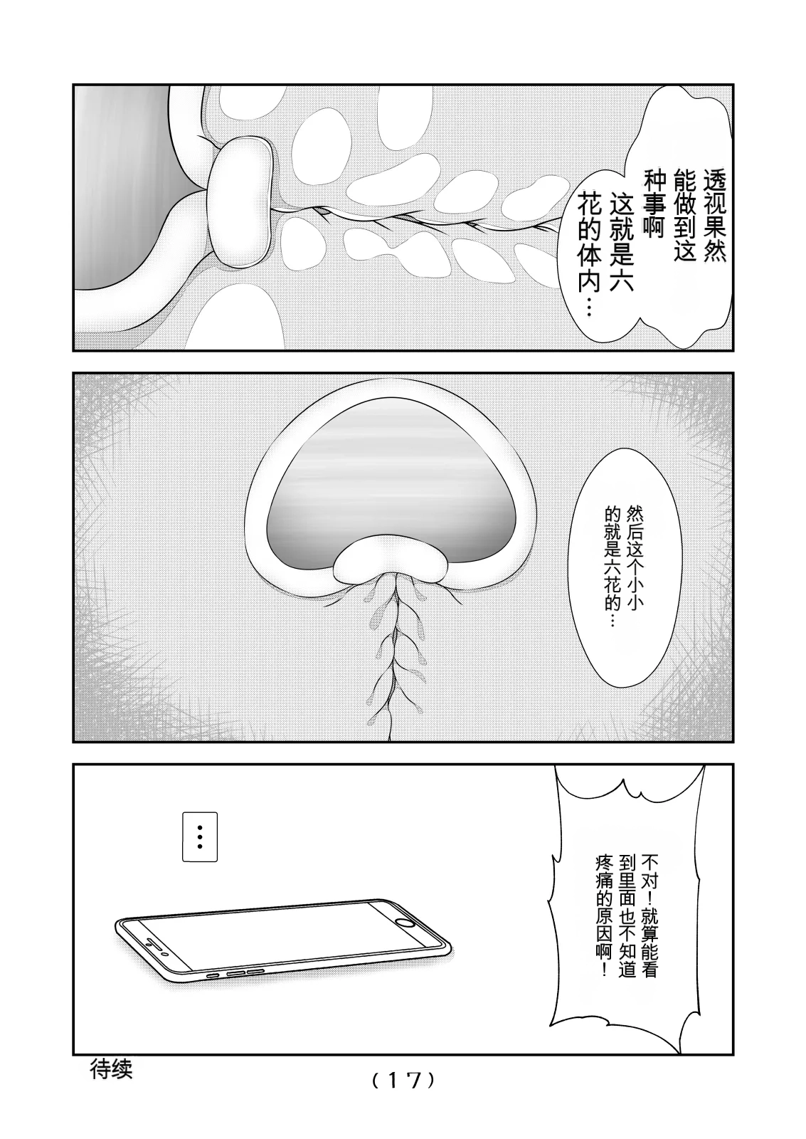 女体化外挂比想象中还要万能（4-24）[NakayoShi KoyoShi (NakayoShi)] Nyotaika Cheat ga Souzou Ijou ni Bannou Sugita Sono Page 413
