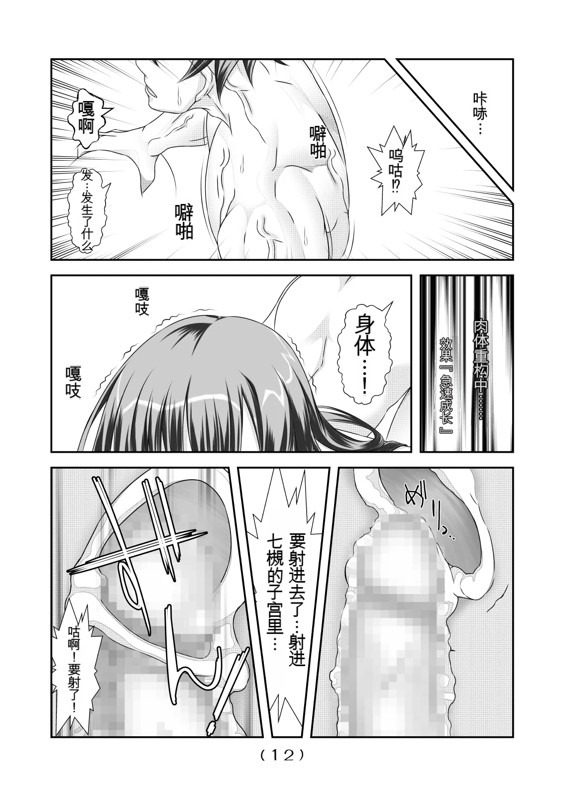 女体化外挂比想象中还要万能（4-24）[NakayoShi KoyoShi (NakayoShi)] Nyotaika Cheat ga Souzou Ijou ni Bannou Sugita Sono Page 43