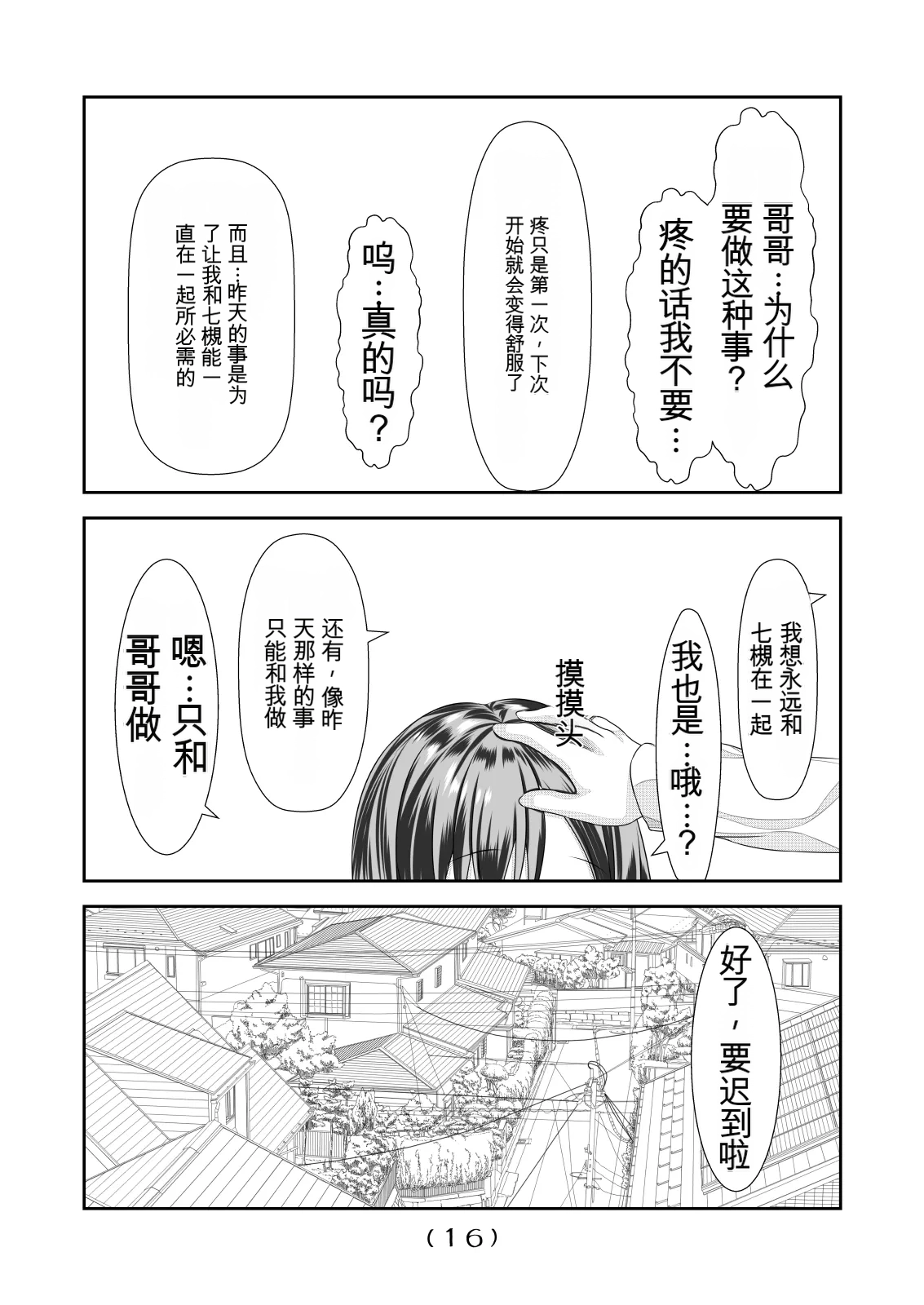 女体化外挂比想象中还要万能（4-24）[NakayoShi KoyoShi (NakayoShi)] Nyotaika Cheat ga Souzou Ijou ni Bannou Sugita Sono Page 47