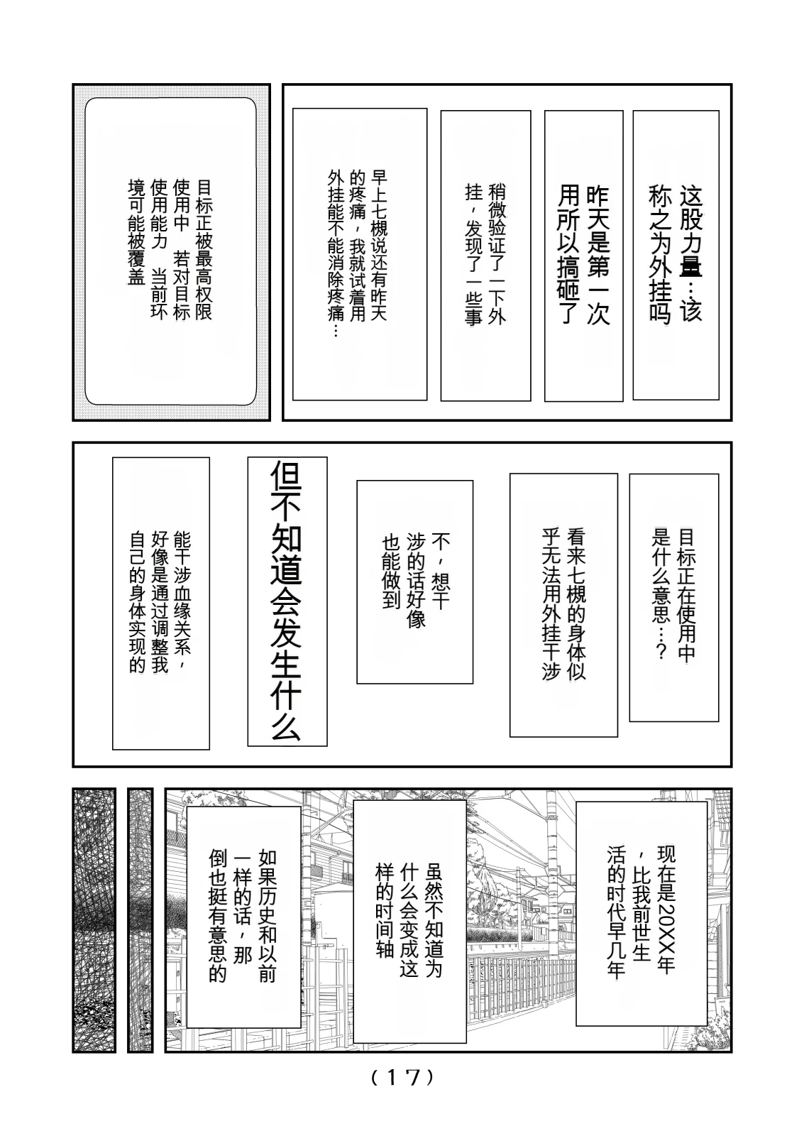 女体化外挂比想象中还要万能（4-24）[NakayoShi KoyoShi (NakayoShi)] Nyotaika Cheat ga Souzou Ijou ni Bannou Sugita Sono Page 48