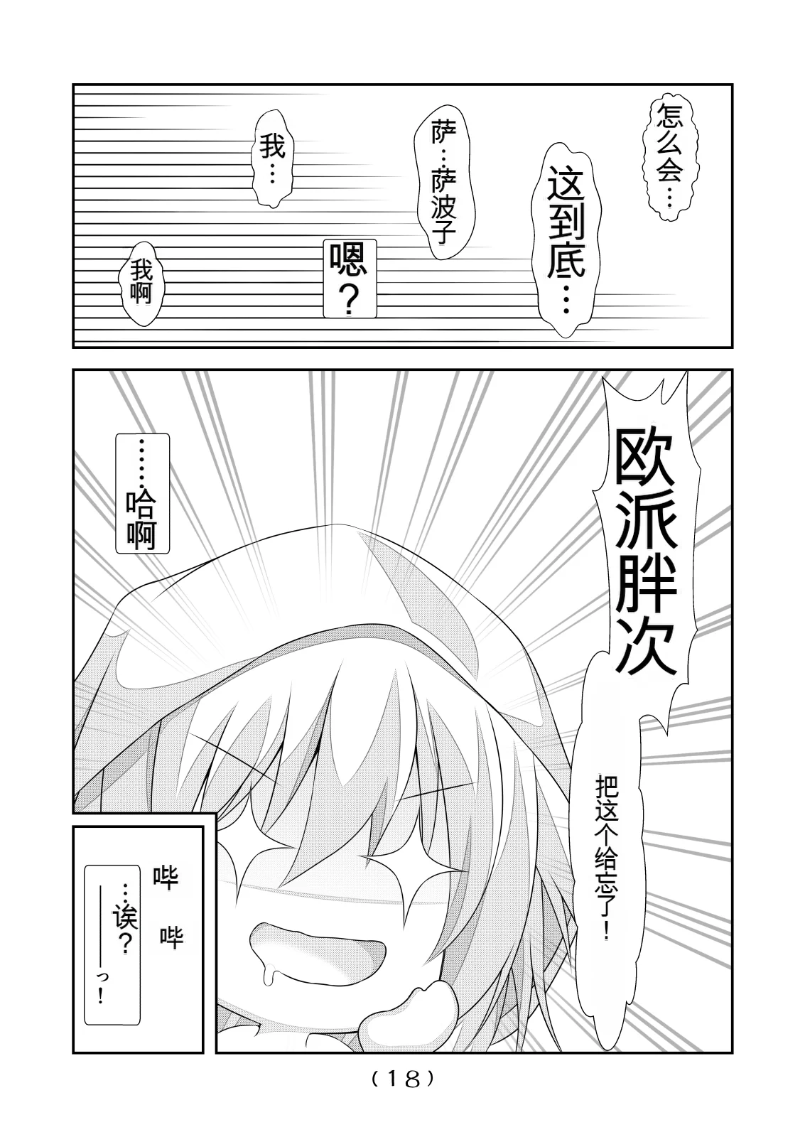 女体化外挂比想象中还要万能（4-24）[NakayoShi KoyoShi (NakayoShi)] Nyotaika Cheat ga Souzou Ijou ni Bannou Sugita Sono Page 49