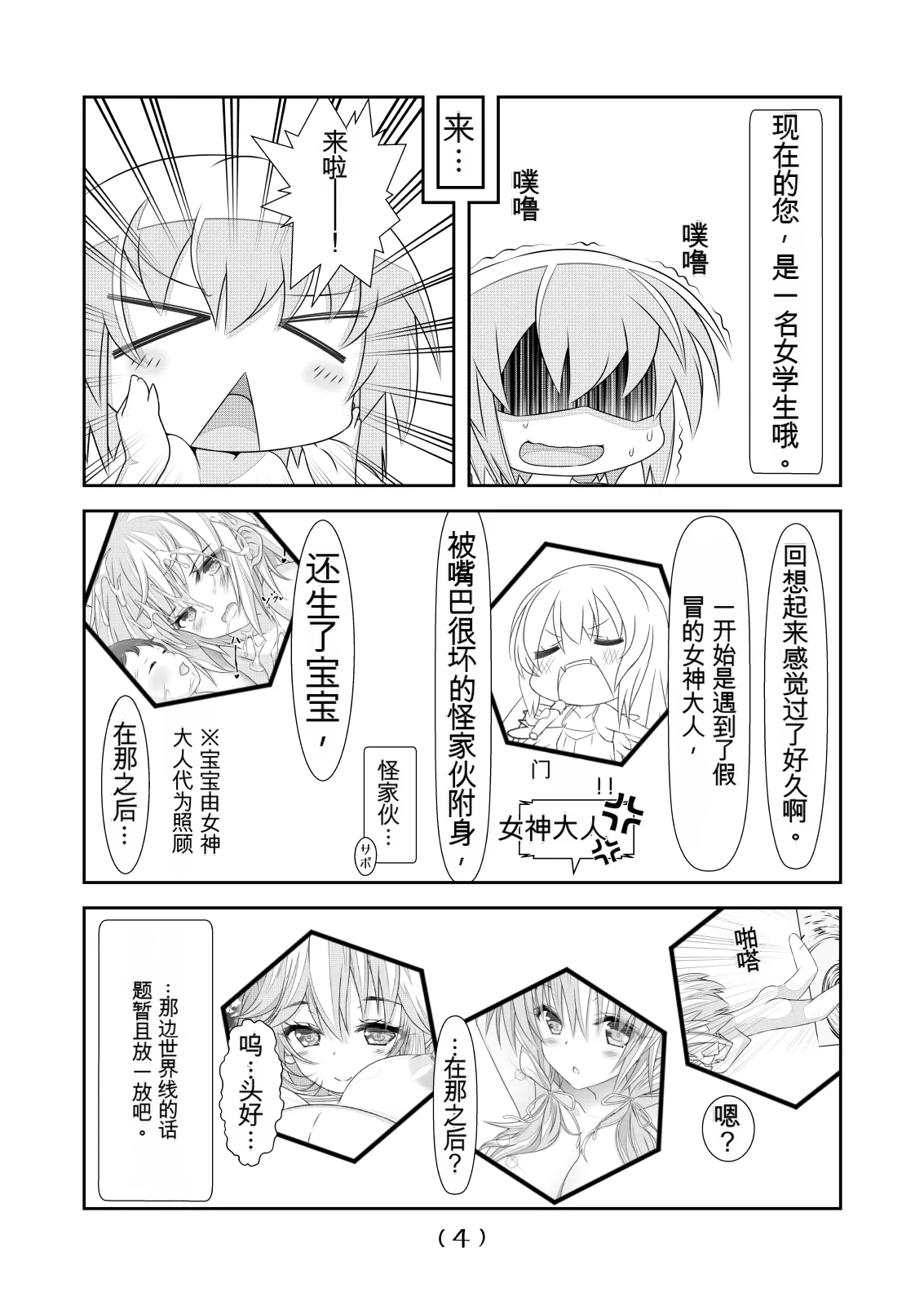 女体化外挂比想象中还要万能（4-24）[NakayoShi KoyoShi (NakayoShi)] Nyotaika Cheat ga Souzou Ijou ni Bannou Sugita Sono Page 5