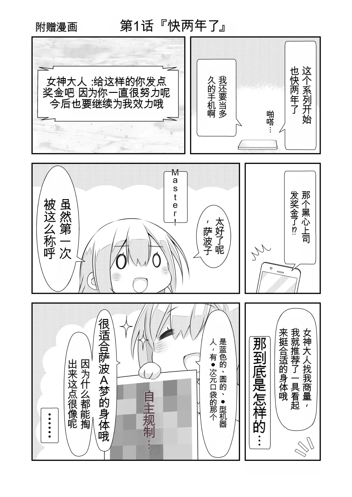女体化外挂比想象中还要万能（4-24）[NakayoShi KoyoShi (NakayoShi)] Nyotaika Cheat ga Souzou Ijou ni Bannou Sugita Sono Page 51