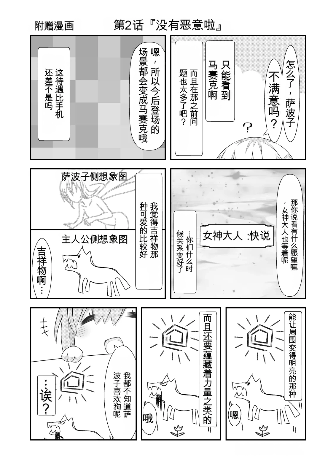 女体化外挂比想象中还要万能（4-24）[NakayoShi KoyoShi (NakayoShi)] Nyotaika Cheat ga Souzou Ijou ni Bannou Sugita Sono Page 52