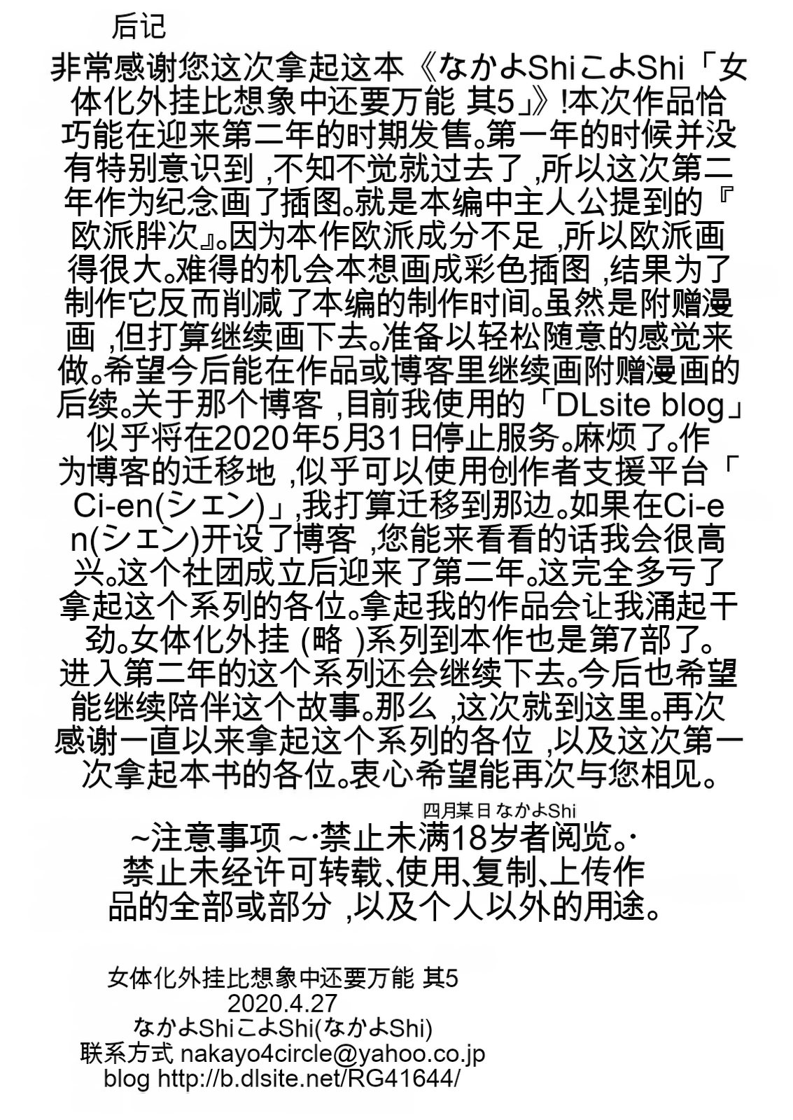女体化外挂比想象中还要万能（4-24）[NakayoShi KoyoShi (NakayoShi)] Nyotaika Cheat ga Souzou Ijou ni Bannou Sugita Sono Page 53