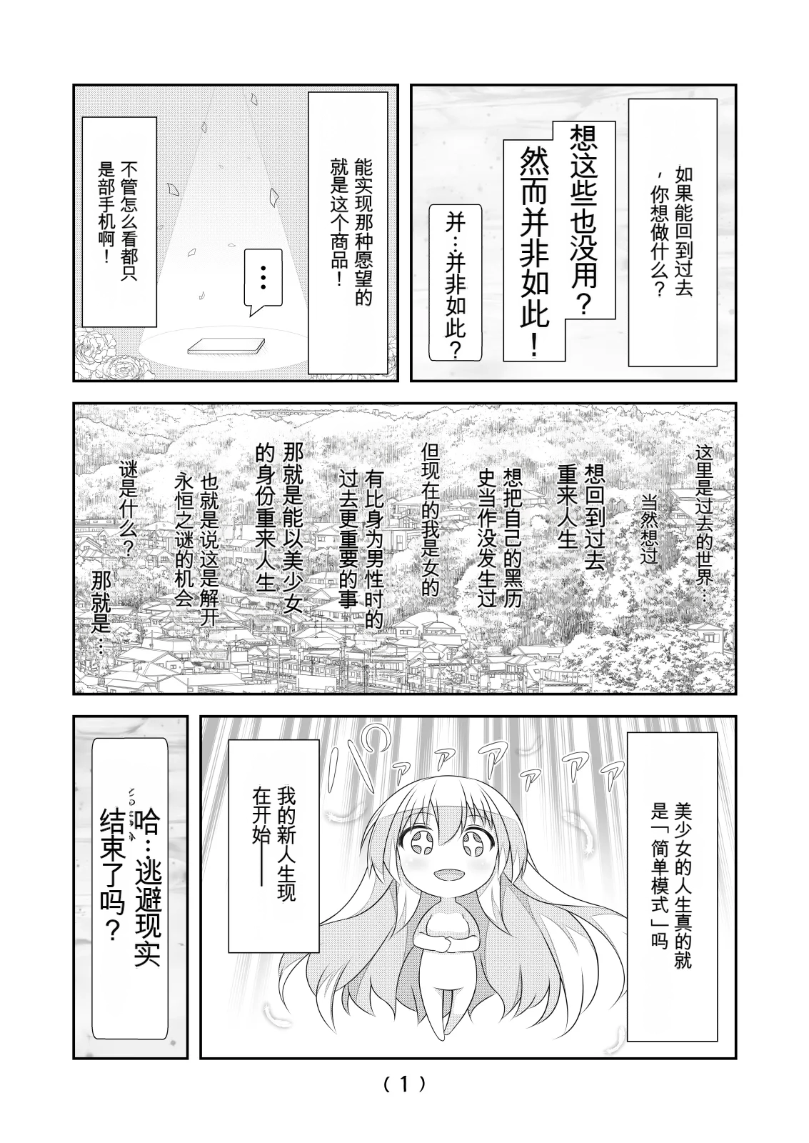 女体化外挂比想象中还要万能（4-24）[NakayoShi KoyoShi (NakayoShi)] Nyotaika Cheat ga Souzou Ijou ni Bannou Sugita Sono Page 57