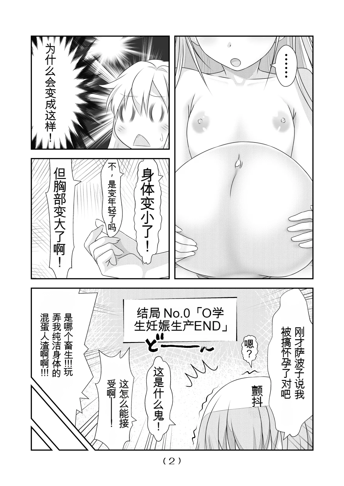 女体化外挂比想象中还要万能（4-24）[NakayoShi KoyoShi (NakayoShi)] Nyotaika Cheat ga Souzou Ijou ni Bannou Sugita Sono Page 58