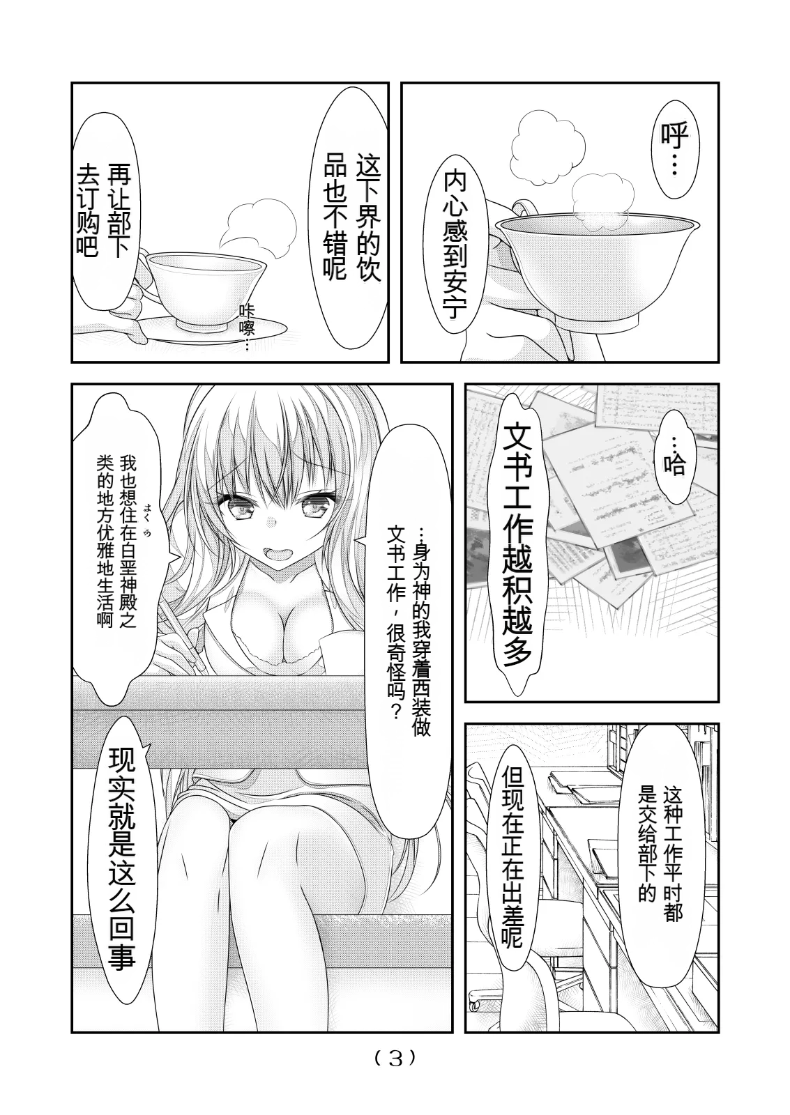 女体化外挂比想象中还要万能（4-24）[NakayoShi KoyoShi (NakayoShi)] Nyotaika Cheat ga Souzou Ijou ni Bannou Sugita Sono Page 59